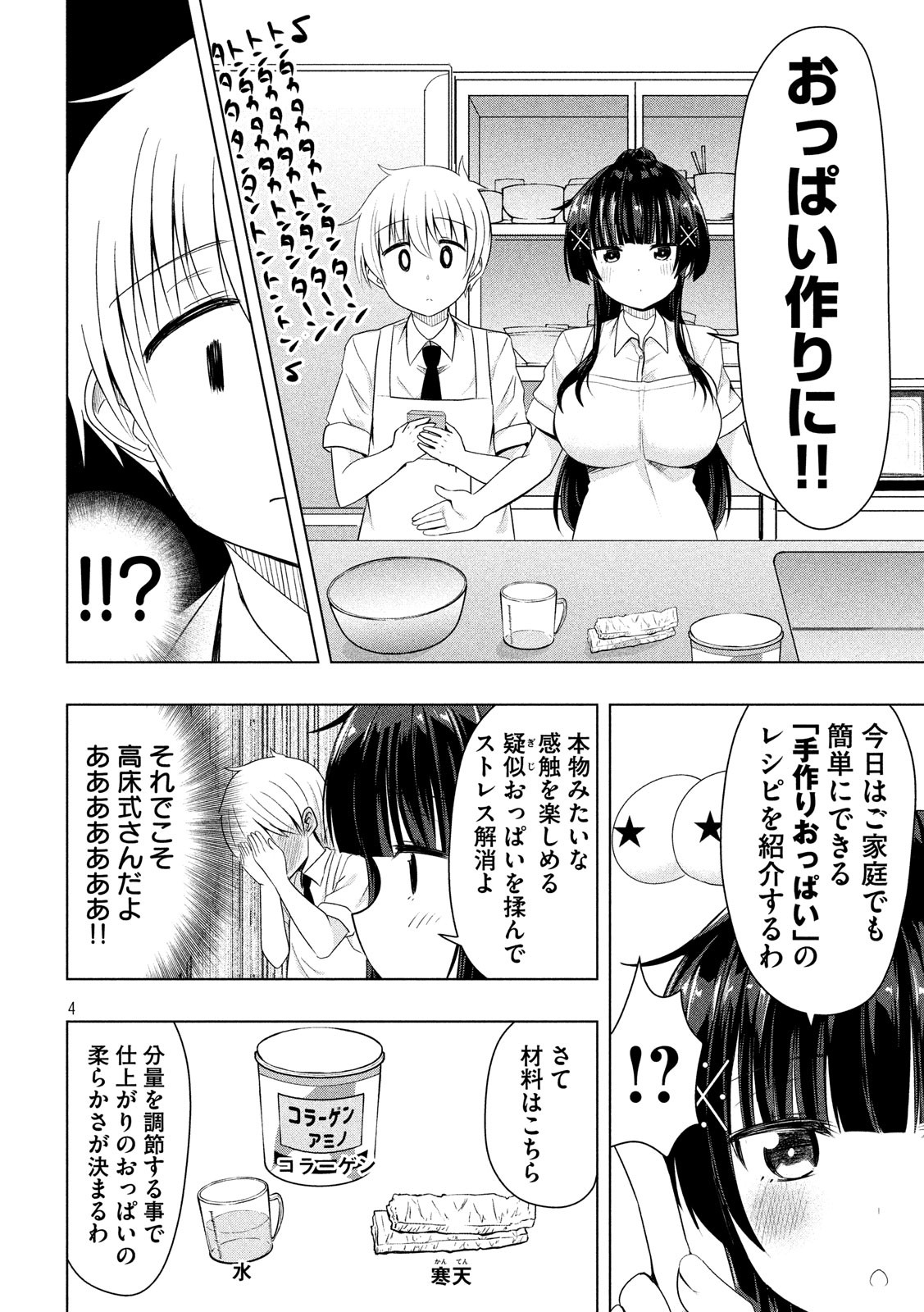 HEN NA CHISHIKI NI KUWASHII KANOJO TAKAYUKASHIKI SOKO-SAN - raw - Chapter 58 - https://jpdd.ccdd.to/JPDD/hennachishikinikuwashiikanojotakayukashikisokosan/96307/q1wrlnfeguh.jpg