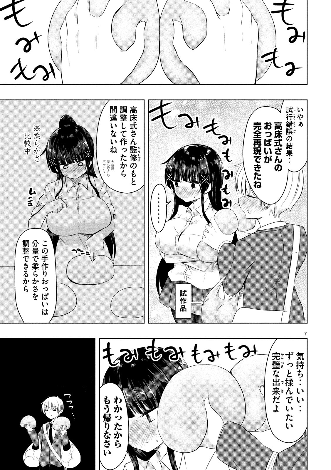 HEN NA CHISHIKI NI KUWASHII KANOJO TAKAYUKASHIKI SOKO-SAN - raw - Chapter 58 - https://jpdd.ccdd.to/JPDD/hennachishikinikuwashiikanojotakayukashikisokosan/96307/s45pz2hac0v.jpg