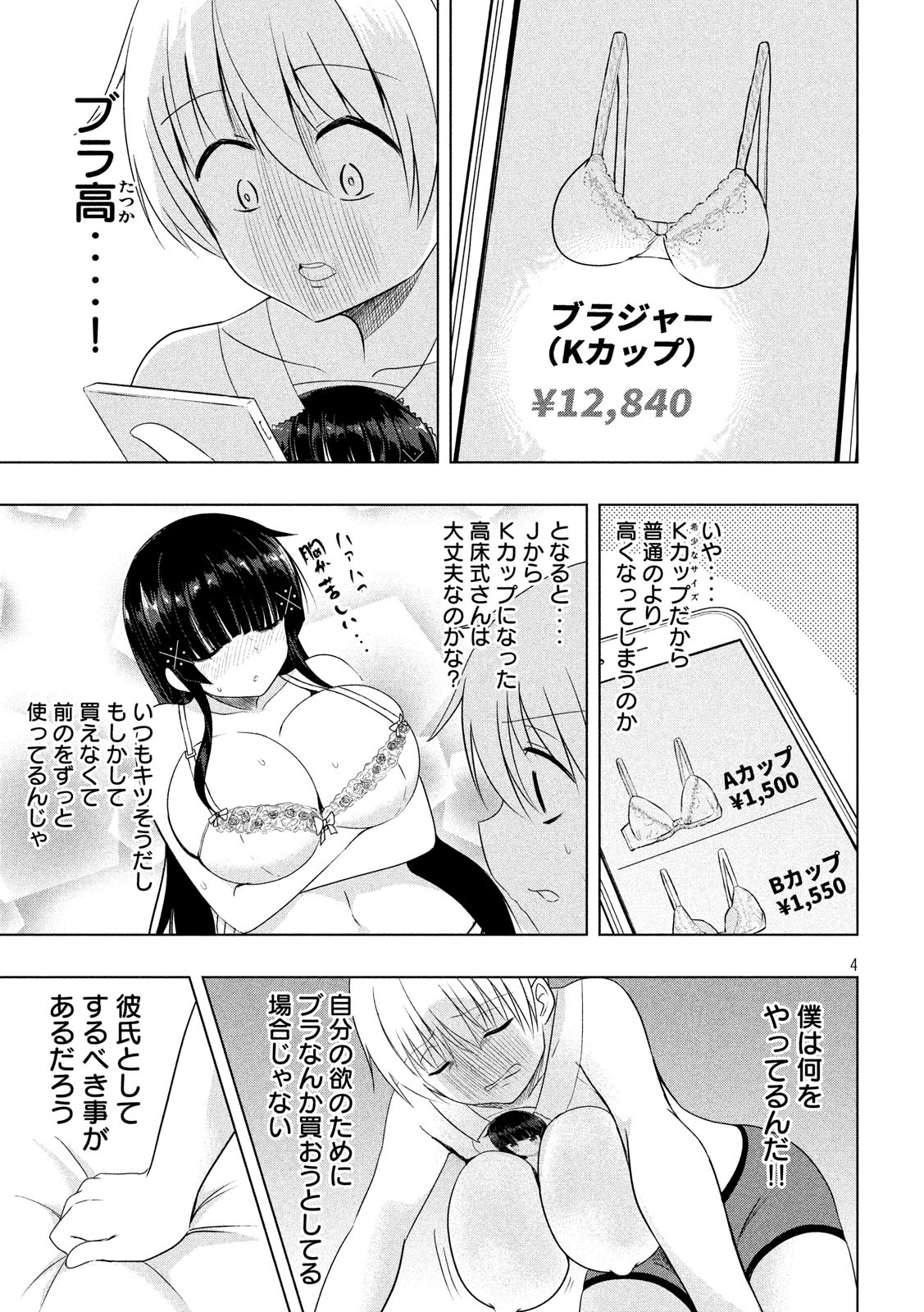 HEN NA CHISHIKI NI KUWASHII KANOJO TAKAYUKASHIKI SOKO-SAN - raw - Chapter 59 - https://jpdd.ccdd.to/JPDD/hennachishikinikuwashiikanojotakayukashikisokosan/96941/fwkvwdcu4qr.jpg