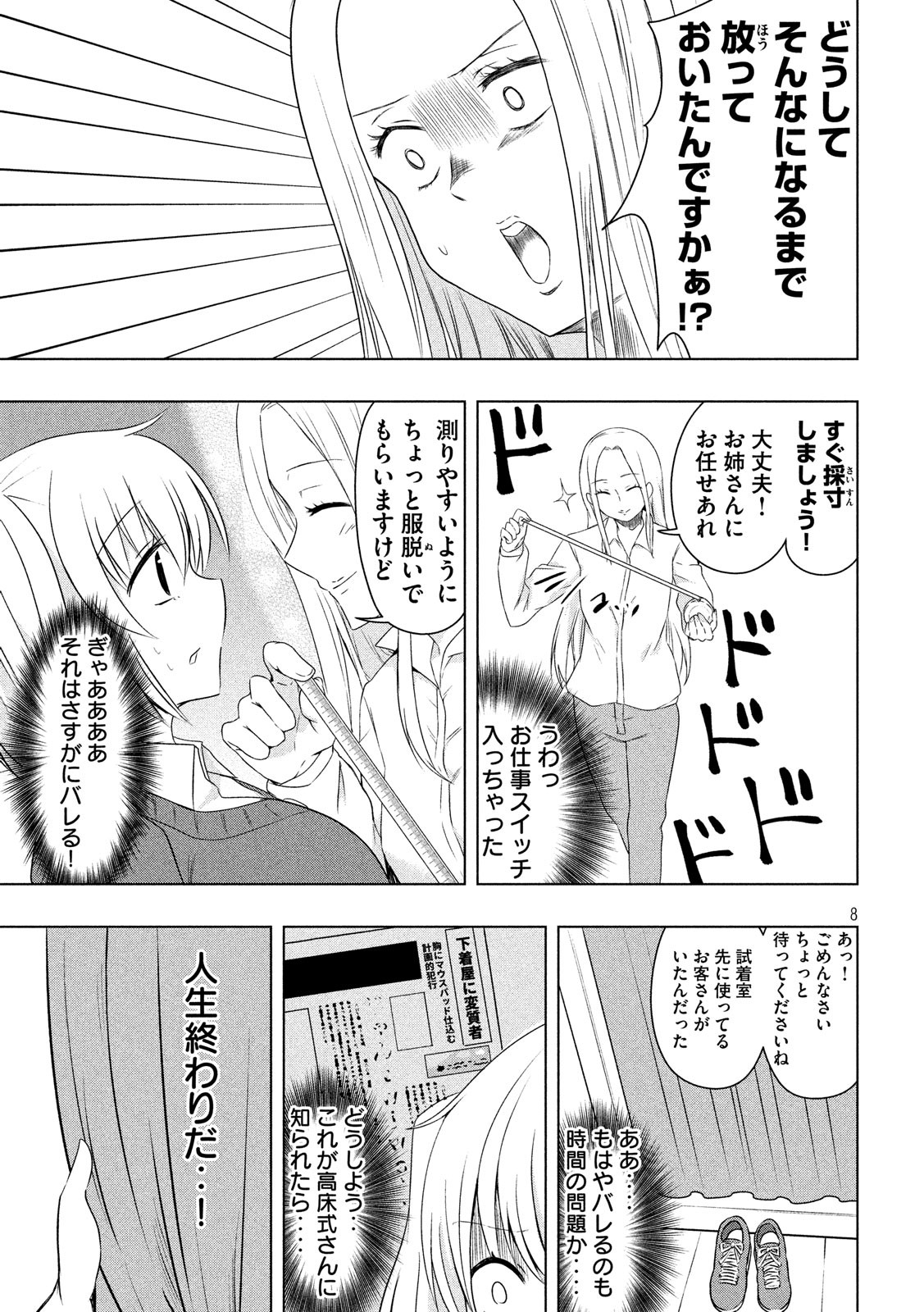 HEN NA CHISHIKI NI KUWASHII KANOJO TAKAYUKASHIKI SOKO-SAN - raw - Chapter 59 - https://jpdd.ccdd.to/JPDD/hennachishikinikuwashiikanojotakayukashikisokosan/96941/grslhuodn4y.jpg