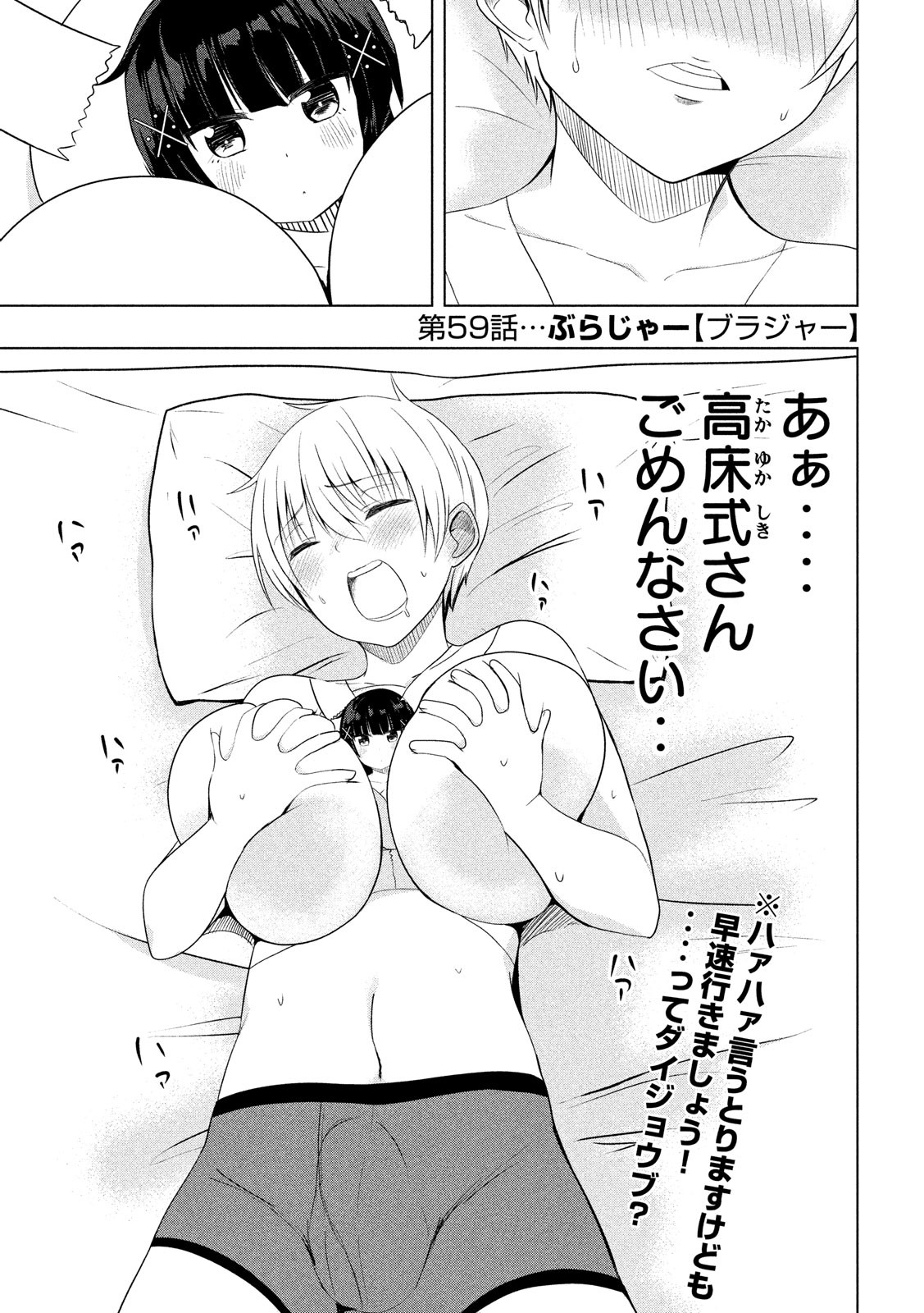 HEN NA CHISHIKI NI KUWASHII KANOJO TAKAYUKASHIKI SOKO-SAN - raw - Chapter 59 - https://jpdd.ccdd.to/JPDD/hennachishikinikuwashiikanojotakayukashikisokosan/96941/trjbylctj5c.jpg