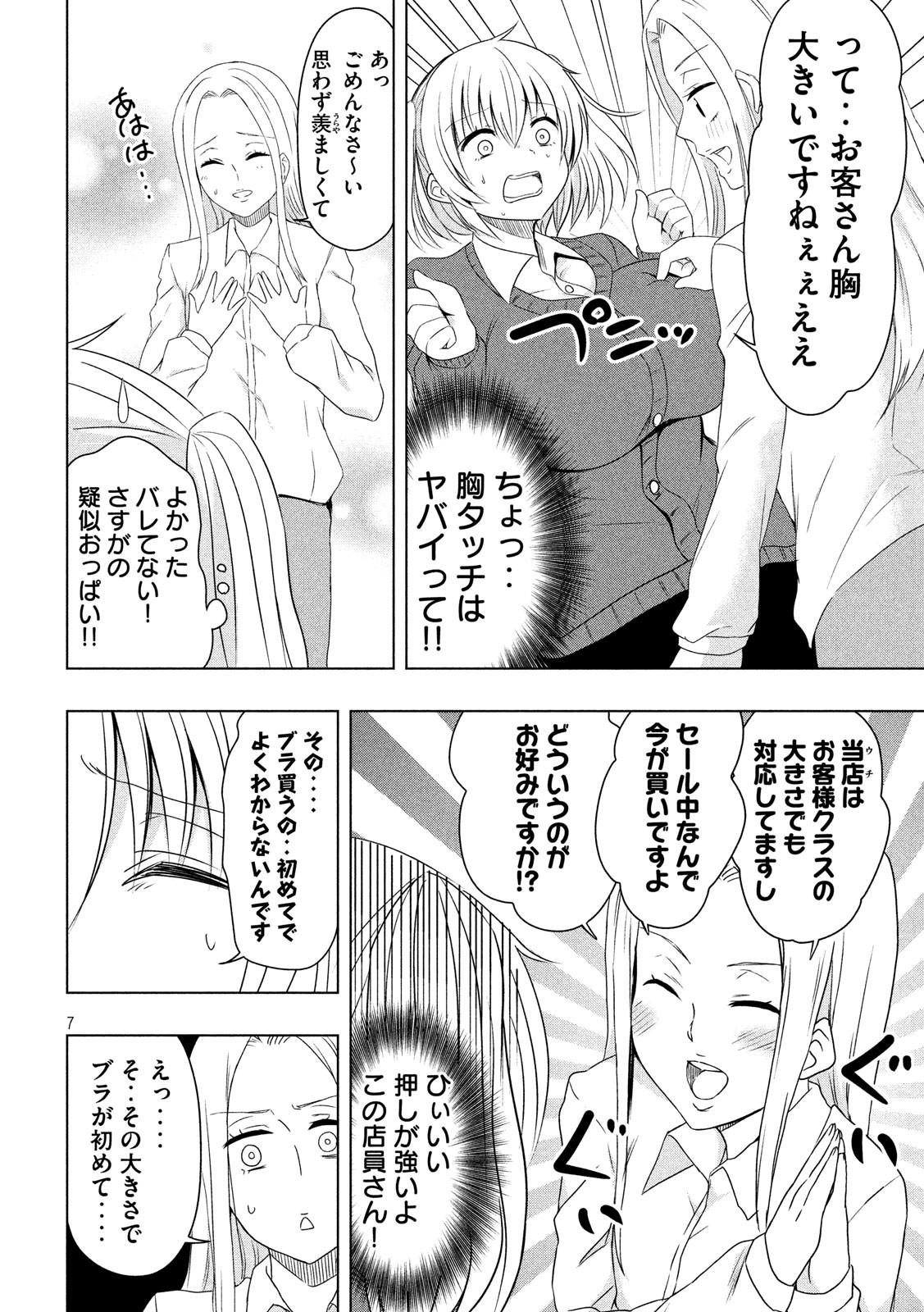 HEN NA CHISHIKI NI KUWASHII KANOJO TAKAYUKASHIKI SOKO-SAN - raw - Chapter 59 - https://jpdd.ccdd.to/JPDD/hennachishikinikuwashiikanojotakayukashikisokosan/96941/vk44i1i1yuq.jpg