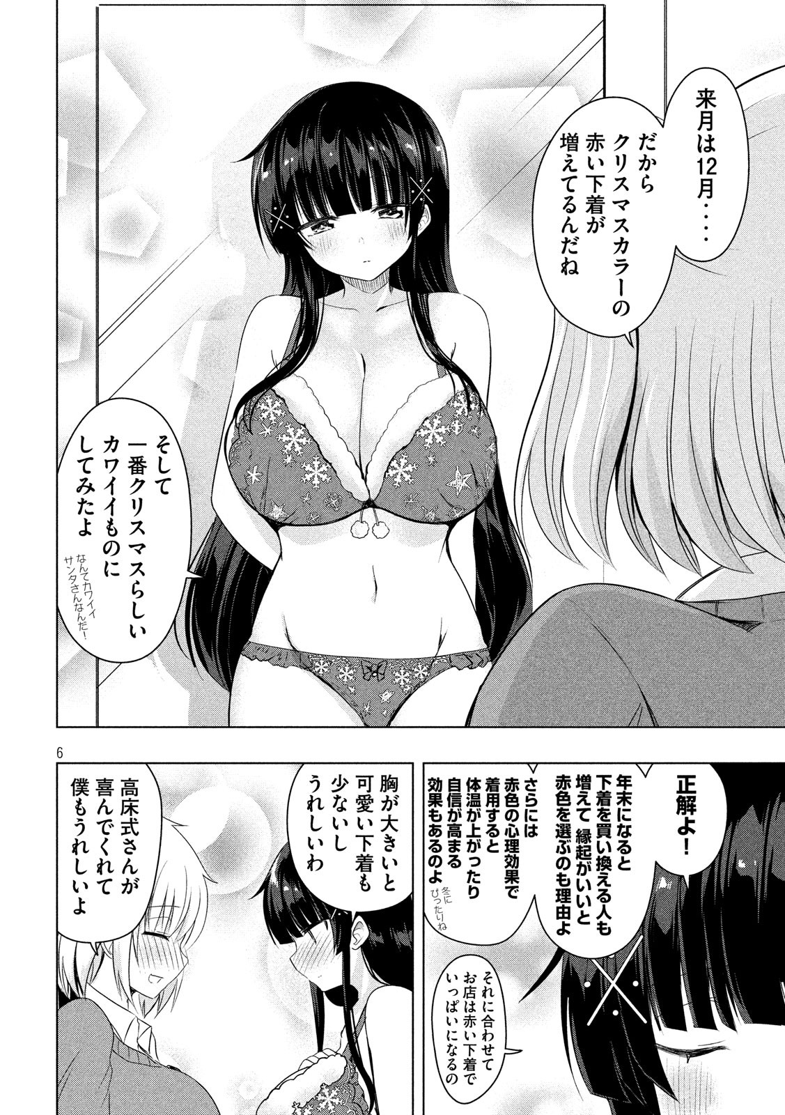HEN NA CHISHIKI NI KUWASHII KANOJO TAKAYUKASHIKI SOKO-SAN - raw - Chapter 60 - https://jpdd.ccdd.to/JPDD/hennachishikinikuwashiikanojotakayukashikisokosan/97710/hu3a5k1wa3d.jpg