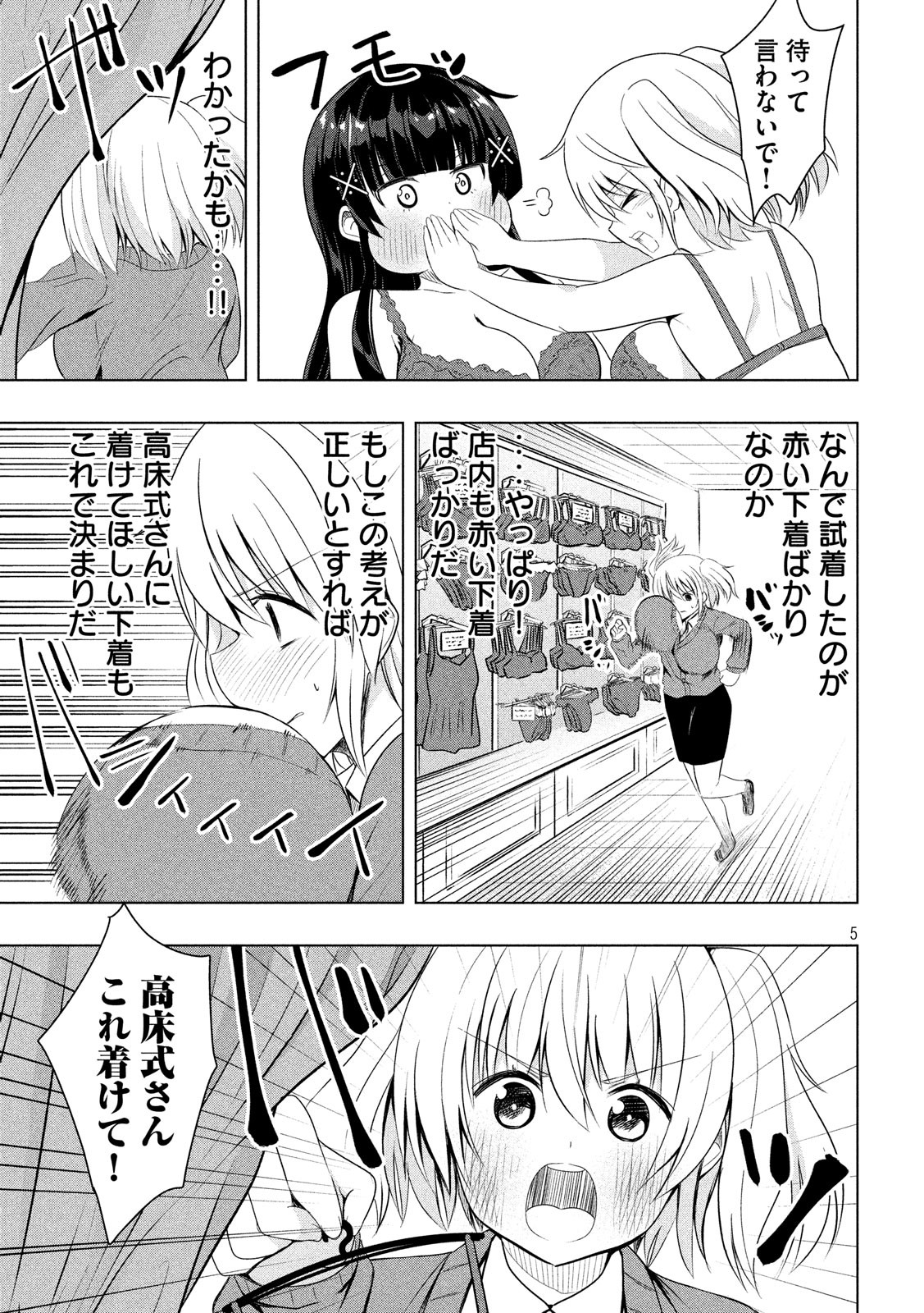 HEN NA CHISHIKI NI KUWASHII KANOJO TAKAYUKASHIKI SOKO-SAN - raw - Chapter 60 - https://jpdd.ccdd.to/JPDD/hennachishikinikuwashiikanojotakayukashikisokosan/97710/kn2lymzgxlp.jpg
