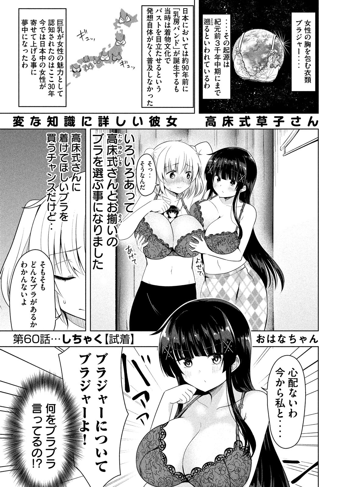 HEN NA CHISHIKI NI KUWASHII KANOJO TAKAYUKASHIKI SOKO-SAN - raw - Chapter 60 - https://jpdd.ccdd.to/JPDD/hennachishikinikuwashiikanojotakayukashikisokosan/97710/qagcayjgkir.jpg