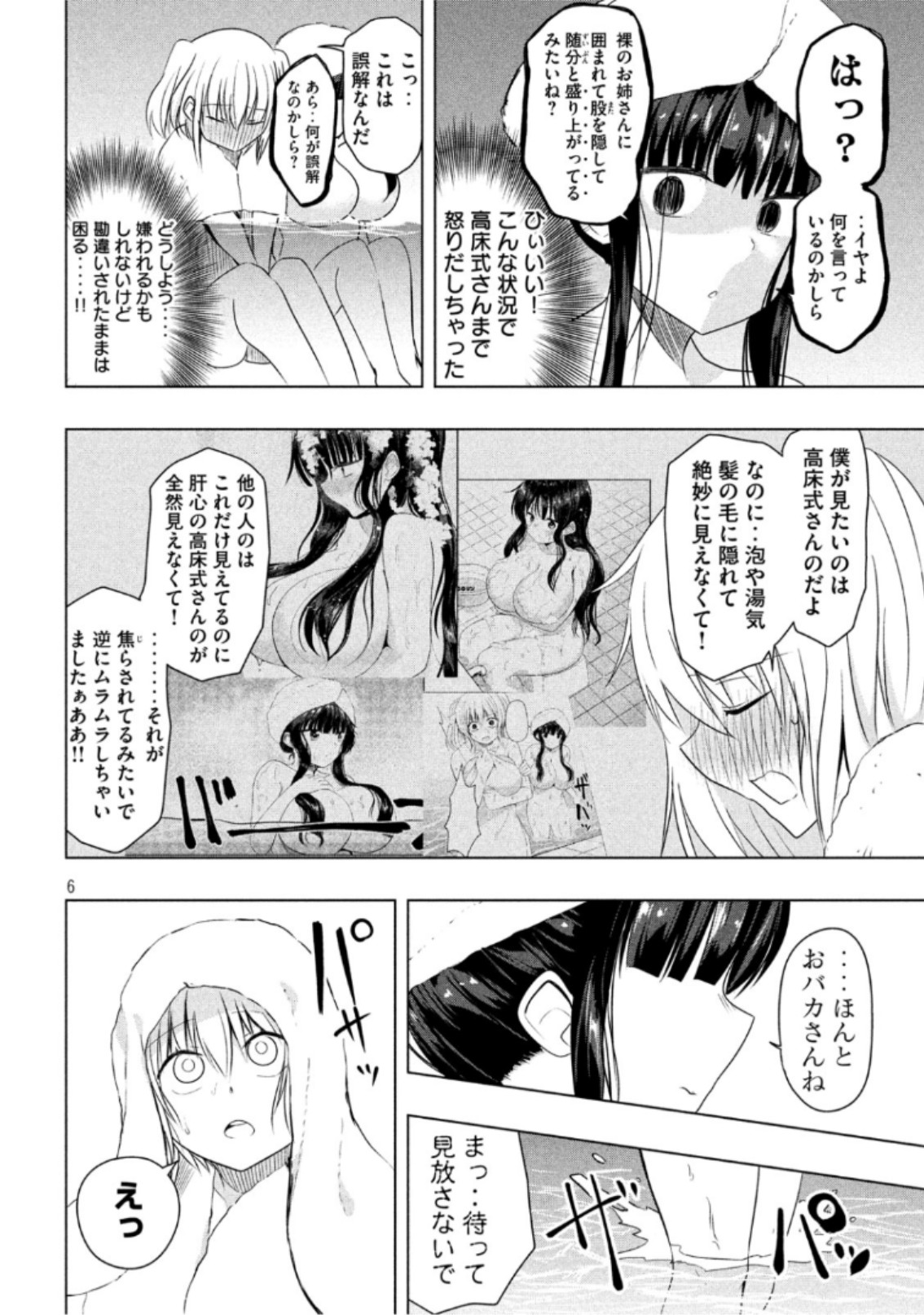HEN NA CHISHIKI NI KUWASHII KANOJO TAKAYUKASHIKI SOKO-SAN - raw - Chapter 61 - https://jpdd.ccdd.to/JPDD/hennachishikinikuwashiikanojotakayukashikisokosan/98129/0syakw22q2w.jpg