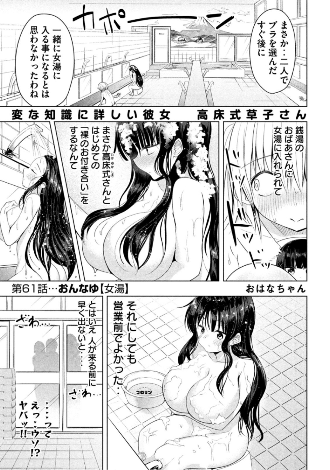 HEN NA CHISHIKI NI KUWASHII KANOJO TAKAYUKASHIKI SOKO-SAN - raw - Chapter 61 - https://jpdd.ccdd.to/JPDD/hennachishikinikuwashiikanojotakayukashikisokosan/98129/rxvyt5o0uwi.jpg