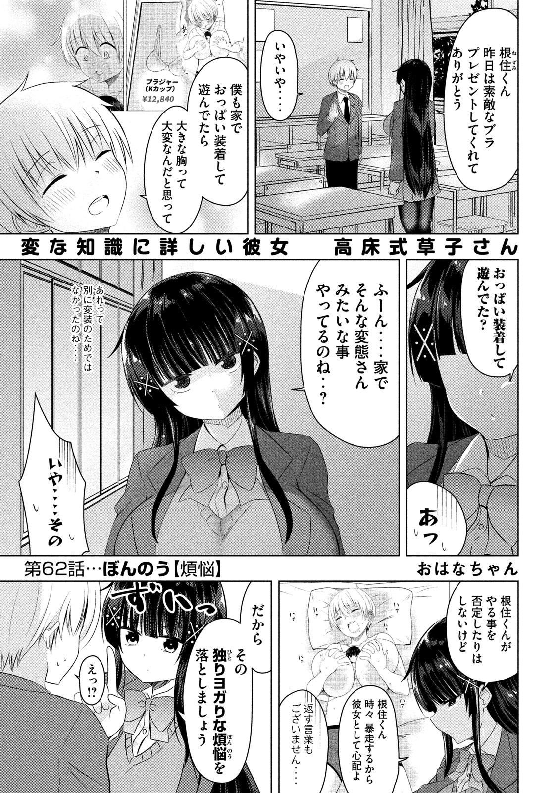 HEN NA CHISHIKI NI KUWASHII KANOJO TAKAYUKASHIKI SOKO-SAN - raw - Chapter 62 - https://jpdd.ccdd.to/JPDD/hennachishikinikuwashiikanojotakayukashikisokosan/98977/cenhpj2ialx.jpg