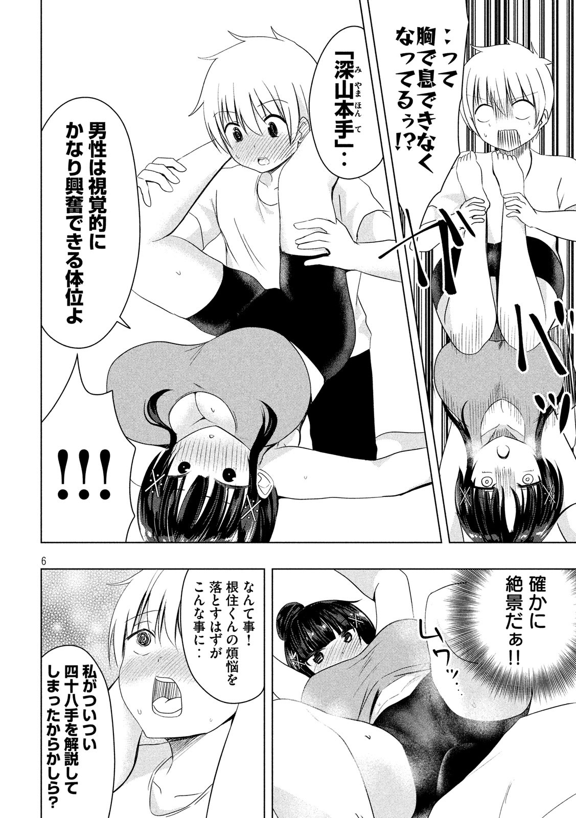 HEN NA CHISHIKI NI KUWASHII KANOJO TAKAYUKASHIKI SOKO-SAN - raw - Chapter 62 - https://jpdd.ccdd.to/JPDD/hennachishikinikuwashiikanojotakayukashikisokosan/98977/ozumeaifrr0.jpg