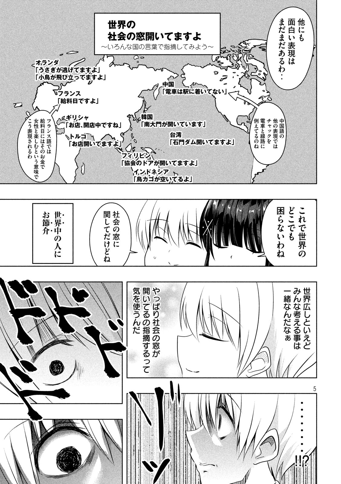 HEN NA CHISHIKI NI KUWASHII KANOJO TAKAYUKASHIKI SOKO-SAN - raw - Chapter 63 - https://jpdd.ccdd.to/JPDD/hennachishikinikuwashiikanojotakayukashikisokosan/99672/d5bt5t2duqa.jpg