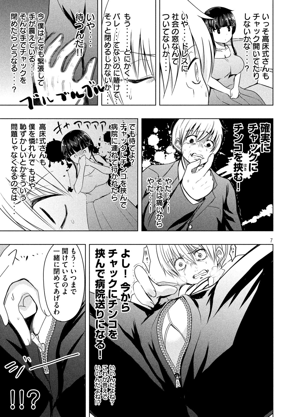 HEN NA CHISHIKI NI KUWASHII KANOJO TAKAYUKASHIKI SOKO-SAN - raw - Chapter 63 - https://jpdd.ccdd.to/JPDD/hennachishikinikuwashiikanojotakayukashikisokosan/99672/dwqnxlgqt4i.jpg