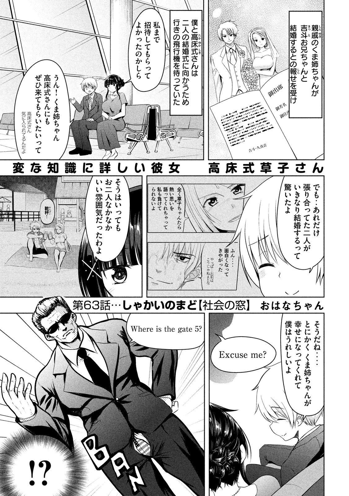 HEN NA CHISHIKI NI KUWASHII KANOJO TAKAYUKASHIKI SOKO-SAN - raw - Chapter 63 - https://jpdd.ccdd.to/JPDD/hennachishikinikuwashiikanojotakayukashikisokosan/99672/ia44reaxo01.jpg