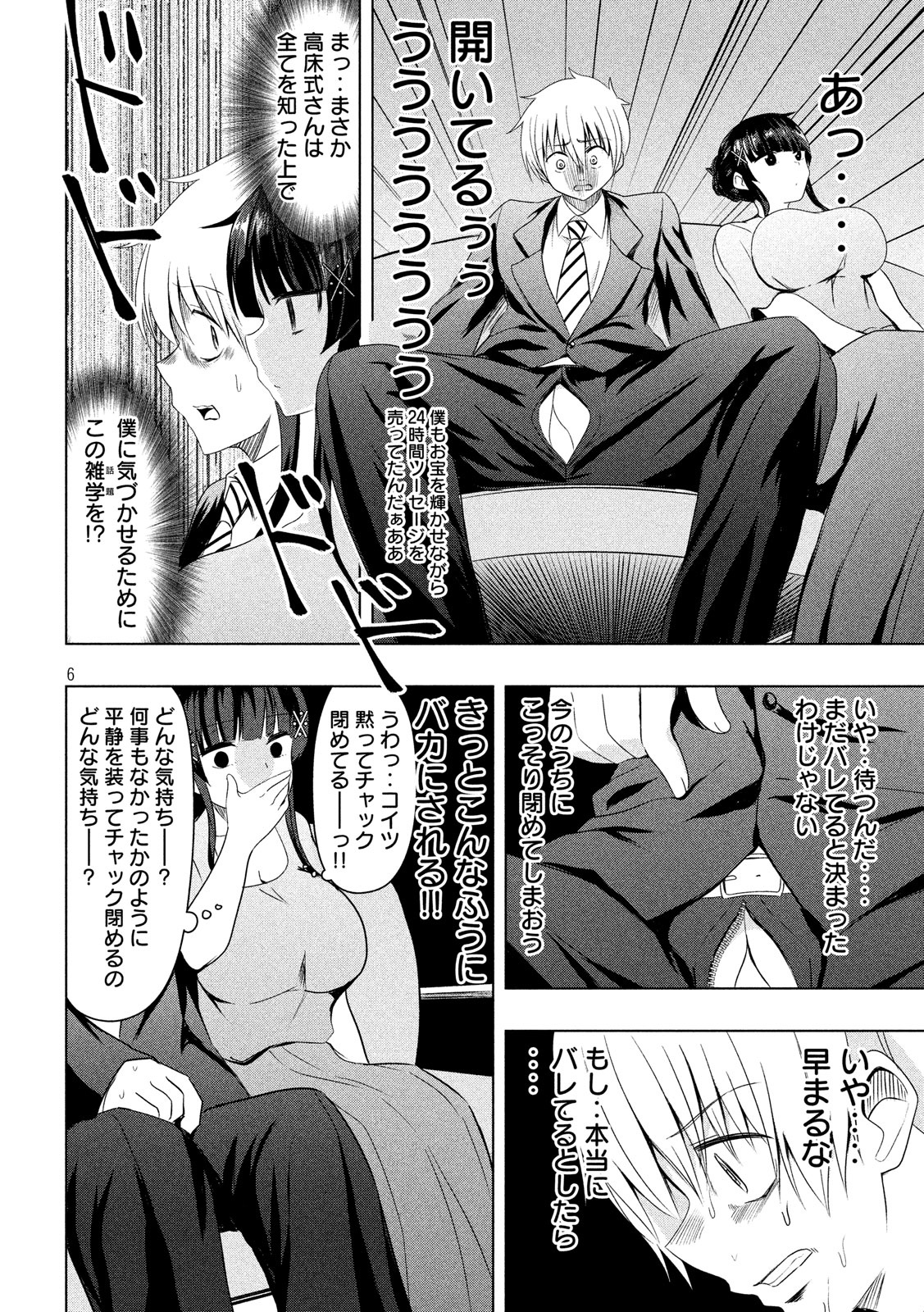 HEN NA CHISHIKI NI KUWASHII KANOJO TAKAYUKASHIKI SOKO-SAN - raw - Chapter 63 - https://jpdd.ccdd.to/JPDD/hennachishikinikuwashiikanojotakayukashikisokosan/99672/thr0rsuv4cz.jpg