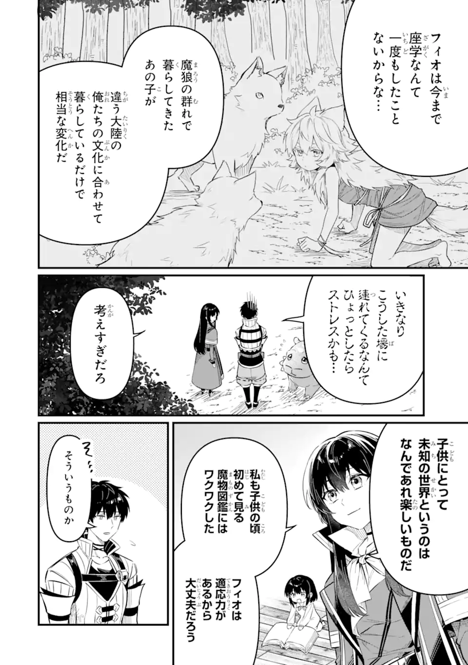 HENNA RYUU TO MOTO YUUSHA PARTY ZATSUYOU GAKARI, SHINTAIRIKU DE NONBIRI SLOW LIFE - raw - Chapter 18.1 - https://jpdd.ccdd.to/JPDD/hennaryuutomotoyuushapartyzatsuyougakarishintairikudenonbirislowlife/181000/2df43qzgyjw.webp