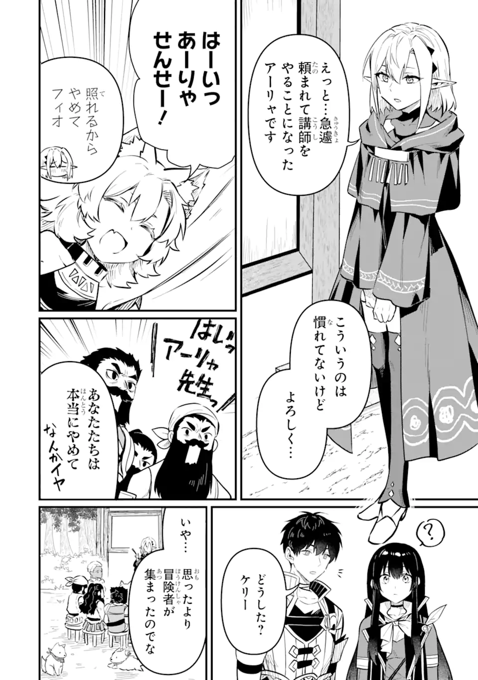 HENNA RYUU TO MOTO YUUSHA PARTY ZATSUYOU GAKARI, SHINTAIRIKU DE NONBIRI SLOW LIFE - raw - Chapter 18.1 - https://jpdd.ccdd.to/JPDD/hennaryuutomotoyuushapartyzatsuyougakarishintairikudenonbirislowlife/181000/a35k3y0tgav.webp
