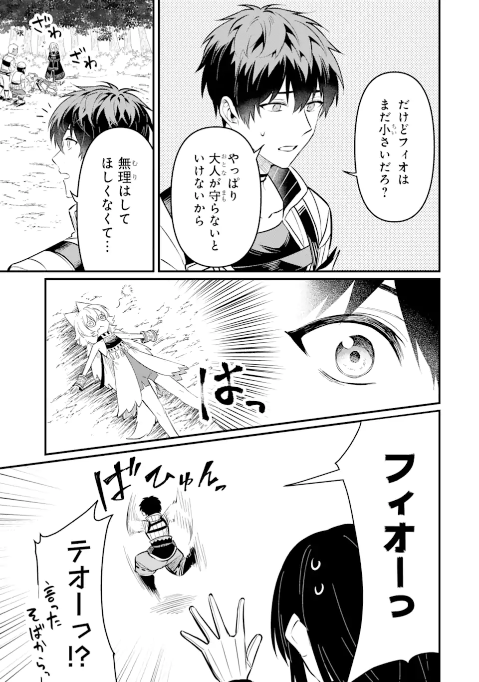 HENNA RYUU TO MOTO YUUSHA PARTY ZATSUYOU GAKARI, SHINTAIRIKU DE NONBIRI SLOW LIFE - raw - Chapter 18.1 - https://jpdd.ccdd.to/JPDD/hennaryuutomotoyuushapartyzatsuyougakarishintairikudenonbirislowlife/181000/ndfmiaddtum.webp