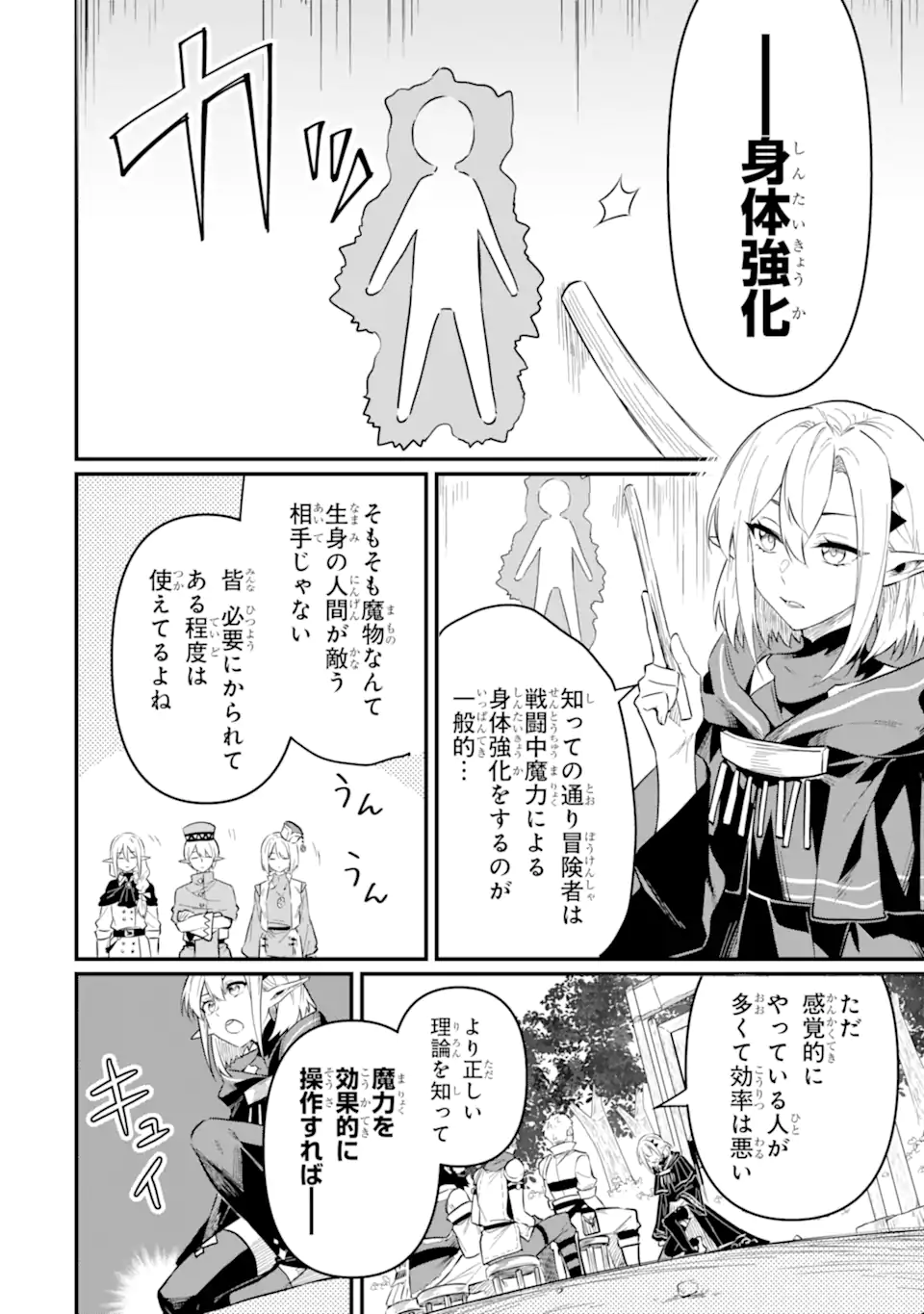 HENNA RYUU TO MOTO YUUSHA PARTY ZATSUYOU GAKARI, SHINTAIRIKU DE NONBIRI SLOW LIFE - raw - Chapter 18.1 - https://jpdd.ccdd.to/JPDD/hennaryuutomotoyuushapartyzatsuyougakarishintairikudenonbirislowlife/181000/nmt3p10sttl.webp