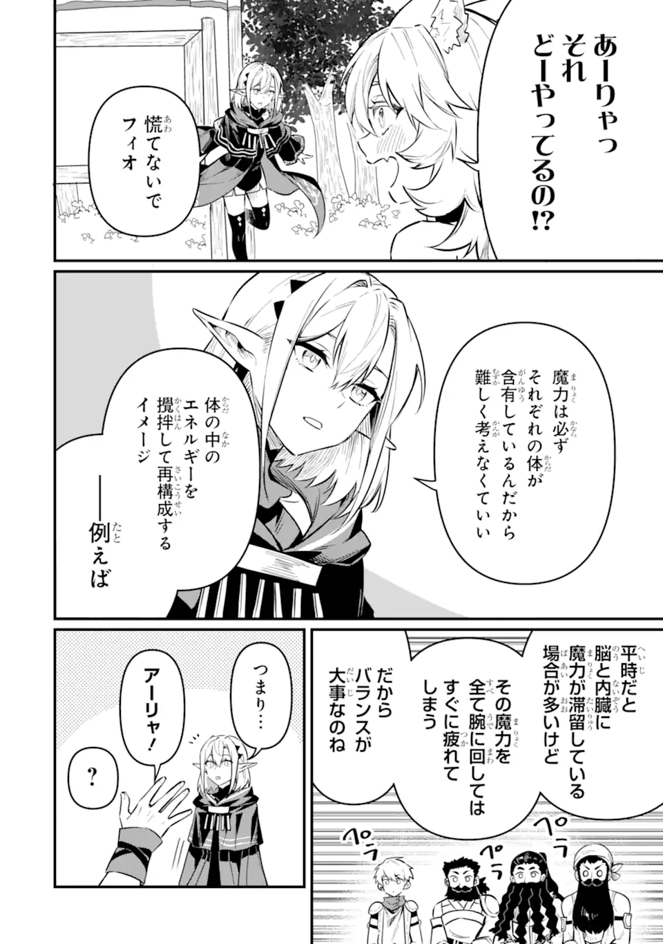 HENNA RYUU TO MOTO YUUSHA PARTY ZATSUYOU GAKARI, SHINTAIRIKU DE NONBIRI SLOW LIFE - raw - Chapter 18.1 - https://jpdd.ccdd.to/JPDD/hennaryuutomotoyuushapartyzatsuyougakarishintairikudenonbirislowlife/181000/p41lq0u5utf.webp