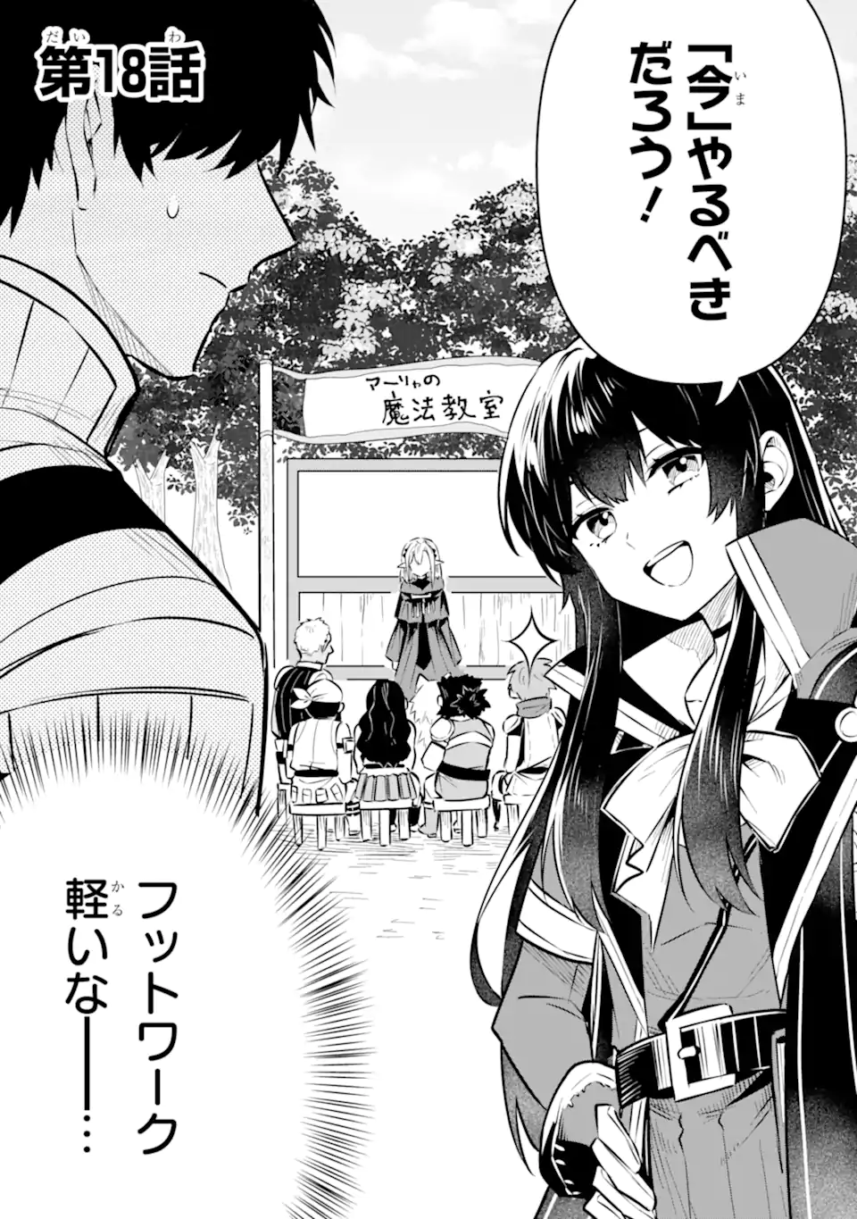 HENNA RYUU TO MOTO YUUSHA PARTY ZATSUYOU GAKARI, SHINTAIRIKU DE NONBIRI SLOW LIFE - raw - Chapter 18.1 - https://jpdd.ccdd.to/JPDD/hennaryuutomotoyuushapartyzatsuyougakarishintairikudenonbirislowlife/181000/p5a3psstezn.webp