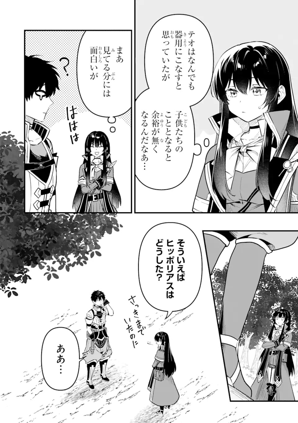 HENNA RYUU TO MOTO YUUSHA PARTY ZATSUYOU GAKARI, SHINTAIRIKU DE NONBIRI SLOW LIFE - raw - Chapter 18.2 - https://jpdd.ccdd.to/JPDD/hennaryuutomotoyuushapartyzatsuyougakarishintairikudenonbirislowlife/182000/elo0fck1bvh.webp