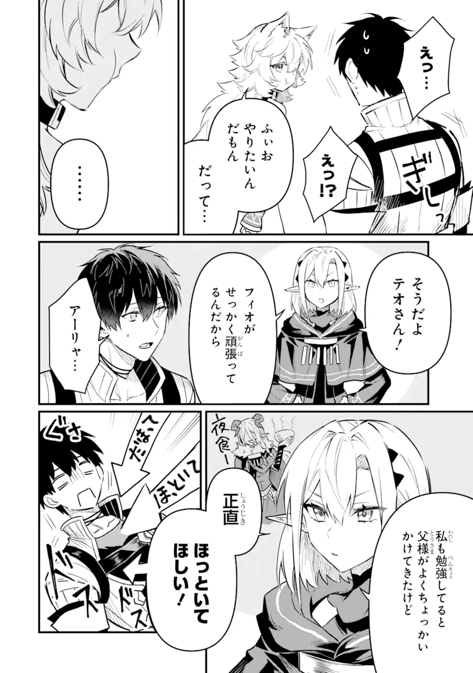HENNA RYUU TO MOTO YUUSHA PARTY ZATSUYOU GAKARI, SHINTAIRIKU DE NONBIRI SLOW LIFE - raw - Chapter 18.2 - https://jpdd.ccdd.to/JPDD/hennaryuutomotoyuushapartyzatsuyougakarishintairikudenonbirislowlife/182000/fflbnp2artu.webp