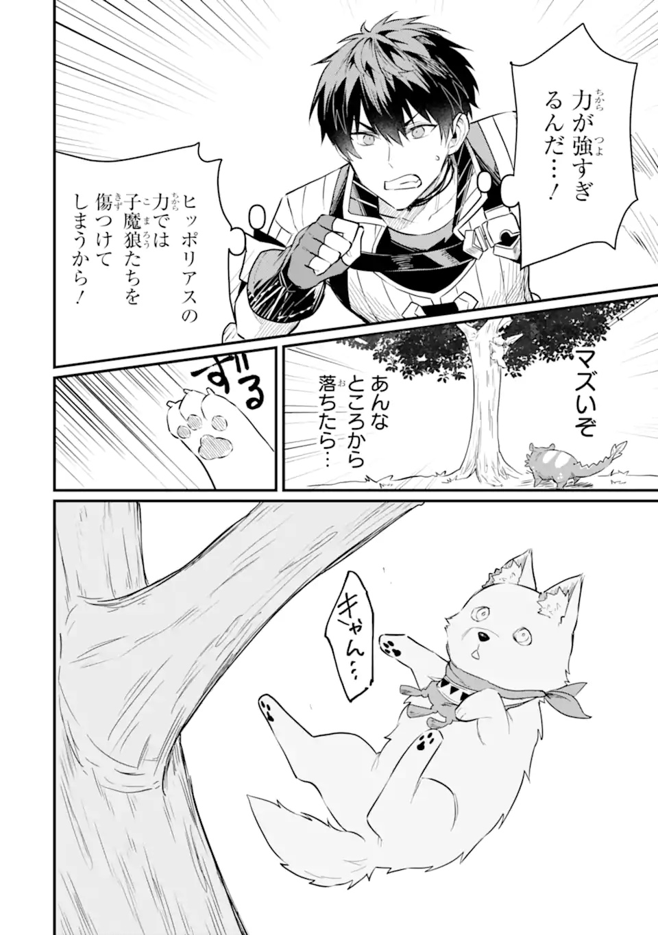 HENNA RYUU TO MOTO YUUSHA PARTY ZATSUYOU GAKARI, SHINTAIRIKU DE NONBIRI SLOW LIFE - raw - Chapter 18.2 - https://jpdd.ccdd.to/JPDD/hennaryuutomotoyuushapartyzatsuyougakarishintairikudenonbirislowlife/182000/havtyja22ne.webp