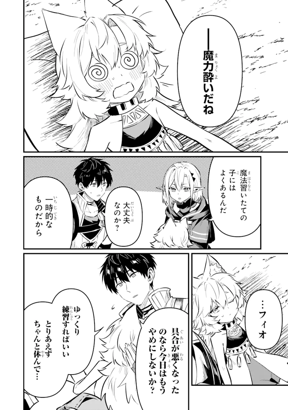 HENNA RYUU TO MOTO YUUSHA PARTY ZATSUYOU GAKARI, SHINTAIRIKU DE NONBIRI SLOW LIFE - raw - Chapter 18.2 - https://jpdd.ccdd.to/JPDD/hennaryuutomotoyuushapartyzatsuyougakarishintairikudenonbirislowlife/182000/ndppif2g0y3.webp