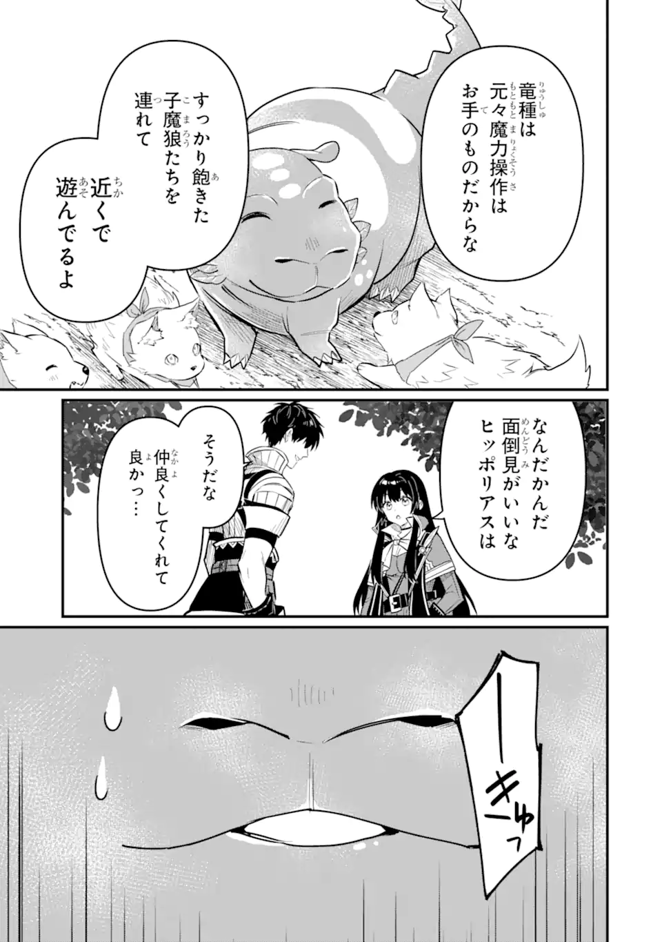 HENNA RYUU TO MOTO YUUSHA PARTY ZATSUYOU GAKARI, SHINTAIRIKU DE NONBIRI SLOW LIFE - raw - Chapter 18.2 - https://jpdd.ccdd.to/JPDD/hennaryuutomotoyuushapartyzatsuyougakarishintairikudenonbirislowlife/182000/t0j2jtc5sa5.webp