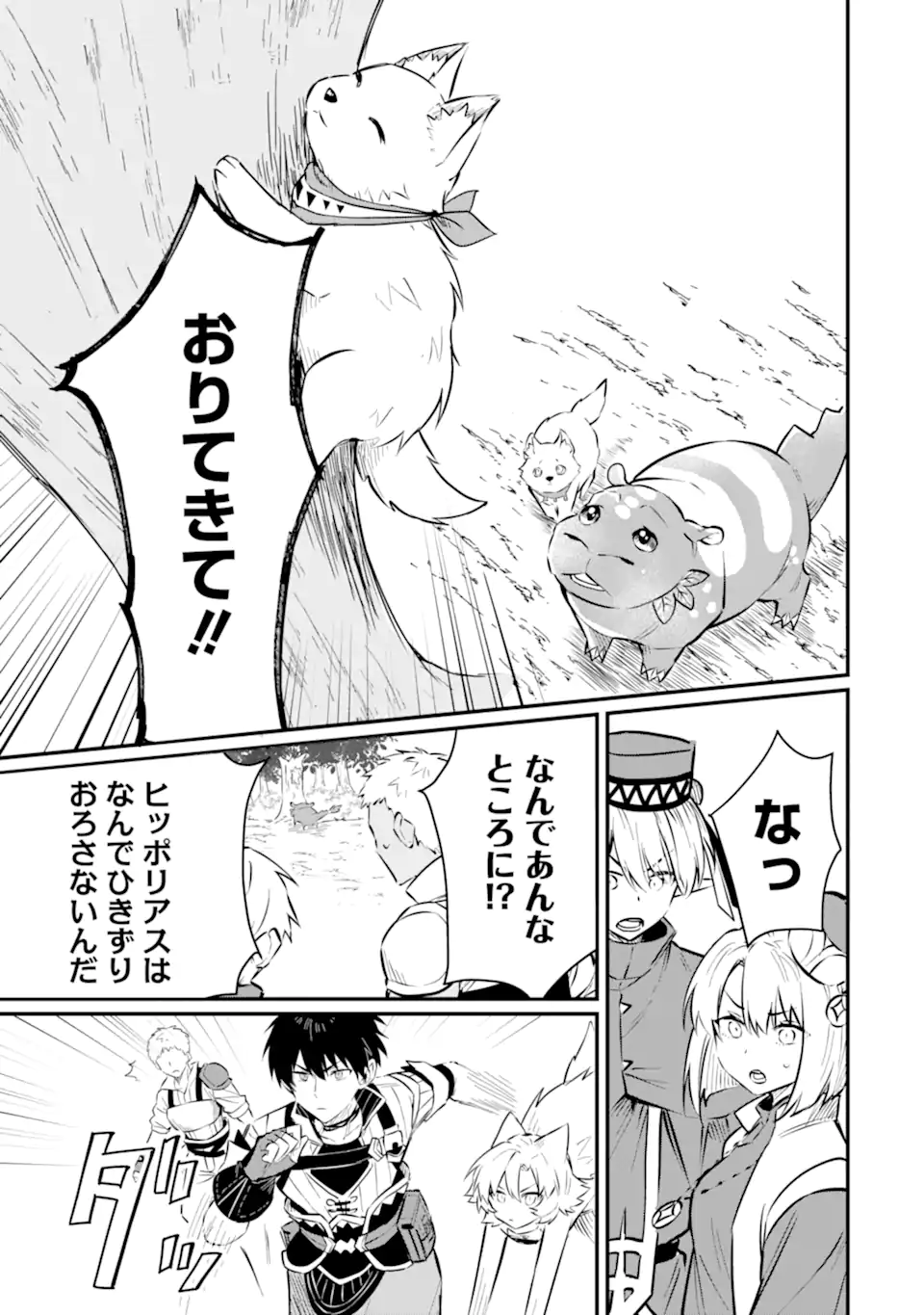 HENNA RYUU TO MOTO YUUSHA PARTY ZATSUYOU GAKARI, SHINTAIRIKU DE NONBIRI SLOW LIFE - raw - Chapter 18.2 - https://jpdd.ccdd.to/JPDD/hennaryuutomotoyuushapartyzatsuyougakarishintairikudenonbirislowlife/182000/tmgpp3cvkjn.webp