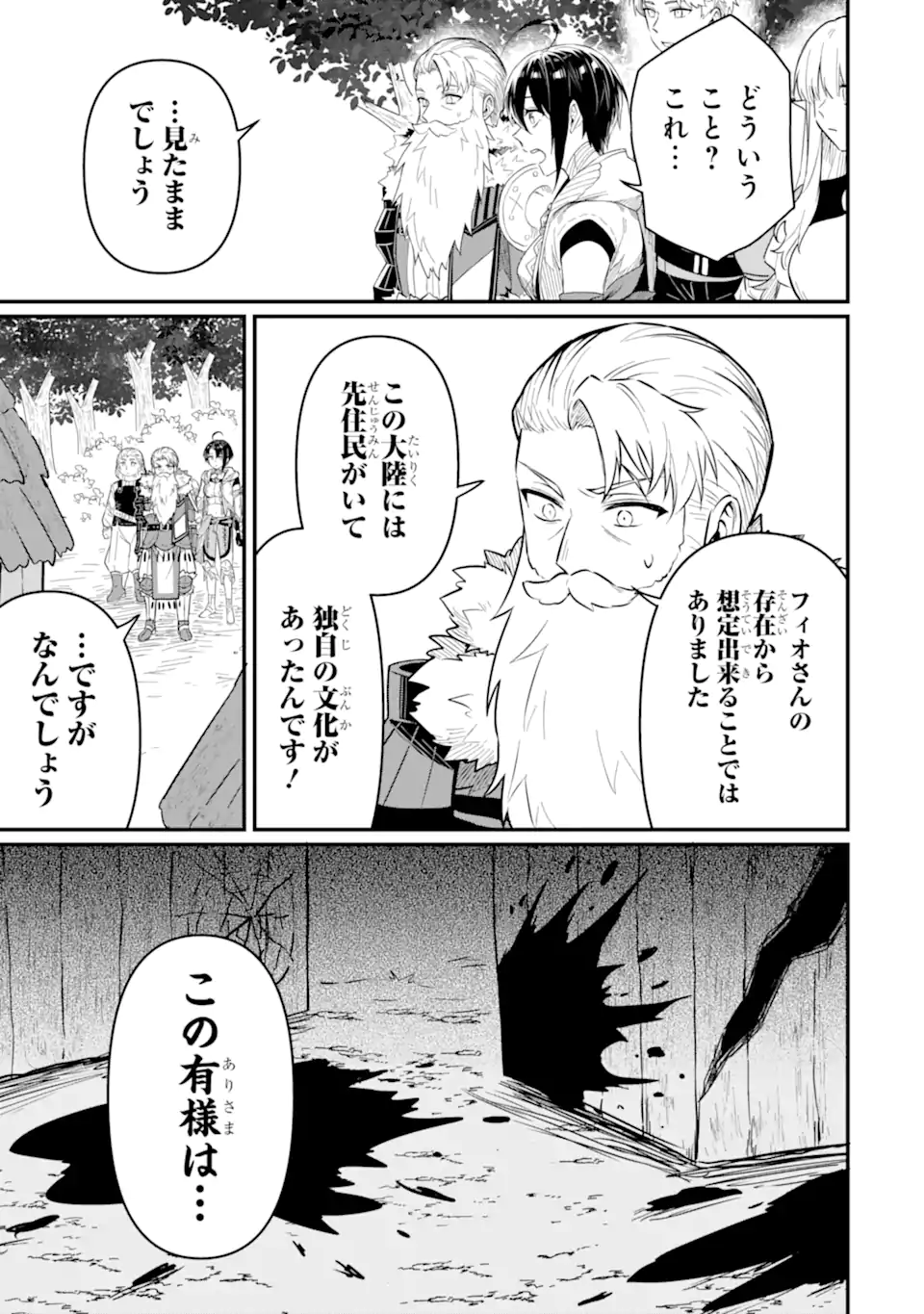 HENNA RYUU TO MOTO YUUSHA PARTY ZATSUYOU GAKARI, SHINTAIRIKU DE NONBIRI SLOW LIFE - raw - Chapter 18.3 - https://jpdd.ccdd.to/JPDD/hennaryuutomotoyuushapartyzatsuyougakarishintairikudenonbirislowlife/183000/kqb1uftnqbd.webp