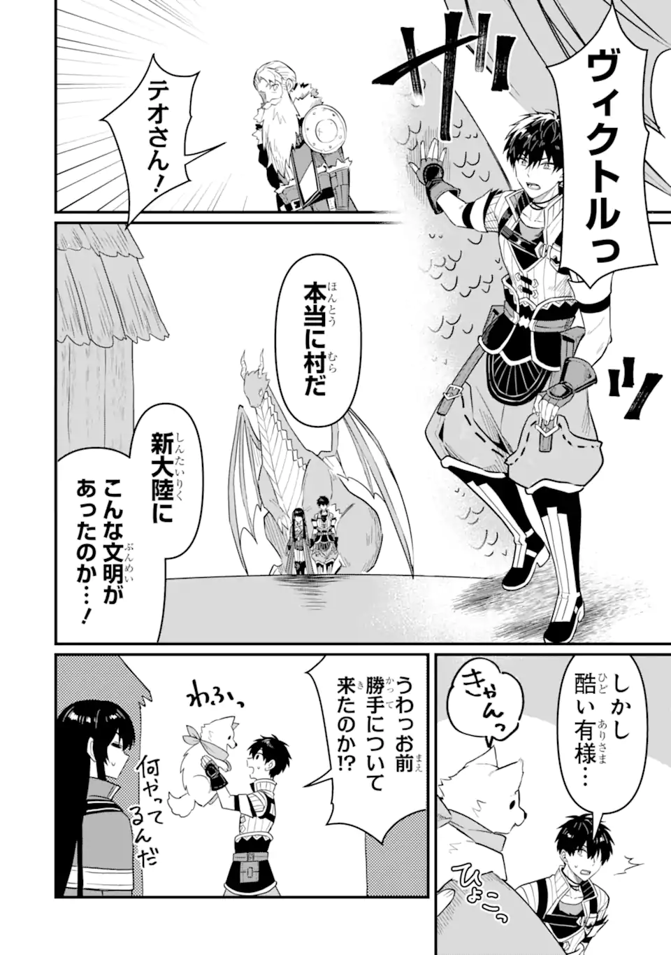 HENNA RYUU TO MOTO YUUSHA PARTY ZATSUYOU GAKARI, SHINTAIRIKU DE NONBIRI SLOW LIFE - raw - Chapter 19.1 - https://jpdd.ccdd.to/JPDD/hennaryuutomotoyuushapartyzatsuyougakarishintairikudenonbirislowlife/191000/0c13qbhad3v.webp