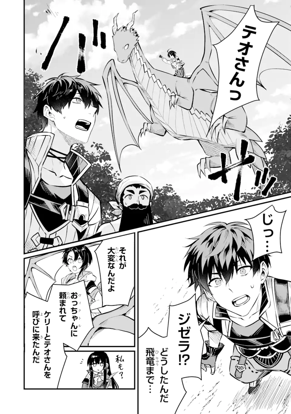 HENNA RYUU TO MOTO YUUSHA PARTY ZATSUYOU GAKARI, SHINTAIRIKU DE NONBIRI SLOW LIFE - raw - Chapter 19.1 - https://jpdd.ccdd.to/JPDD/hennaryuutomotoyuushapartyzatsuyougakarishintairikudenonbirislowlife/191000/cd1ofspuqva.webp