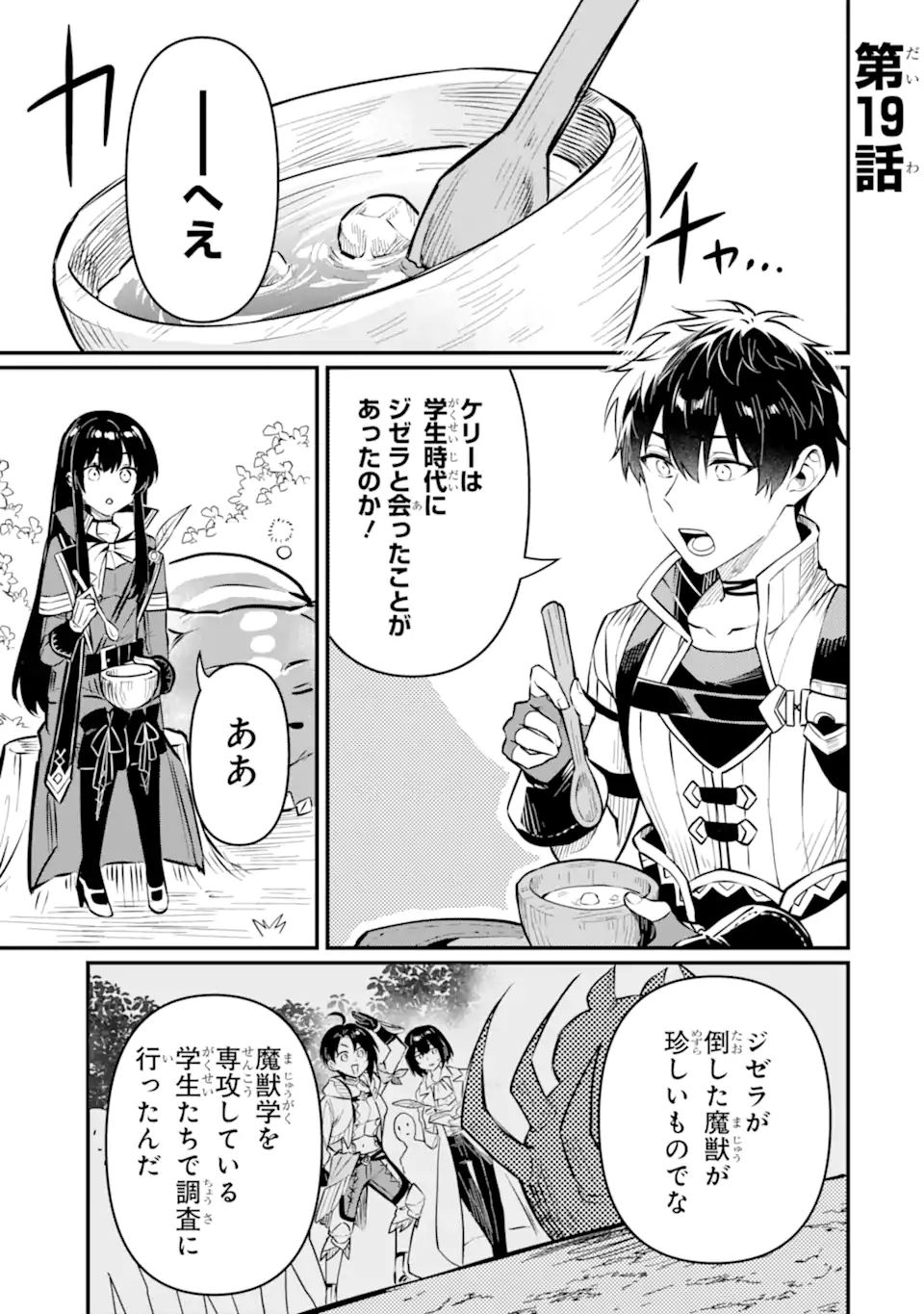 HENNA RYUU TO MOTO YUUSHA PARTY ZATSUYOU GAKARI, SHINTAIRIKU DE NONBIRI SLOW LIFE - raw - Chapter 19.1 - https://jpdd.ccdd.to/JPDD/hennaryuutomotoyuushapartyzatsuyougakarishintairikudenonbirislowlife/191000/gbwkzxleocu.webp