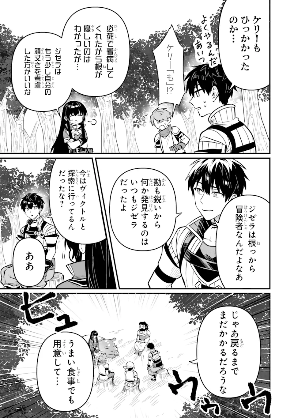 HENNA RYUU TO MOTO YUUSHA PARTY ZATSUYOU GAKARI, SHINTAIRIKU DE NONBIRI SLOW LIFE - raw - Chapter 19.1 - https://jpdd.ccdd.to/JPDD/hennaryuutomotoyuushapartyzatsuyougakarishintairikudenonbirislowlife/191000/m3u31ip54x1.webp