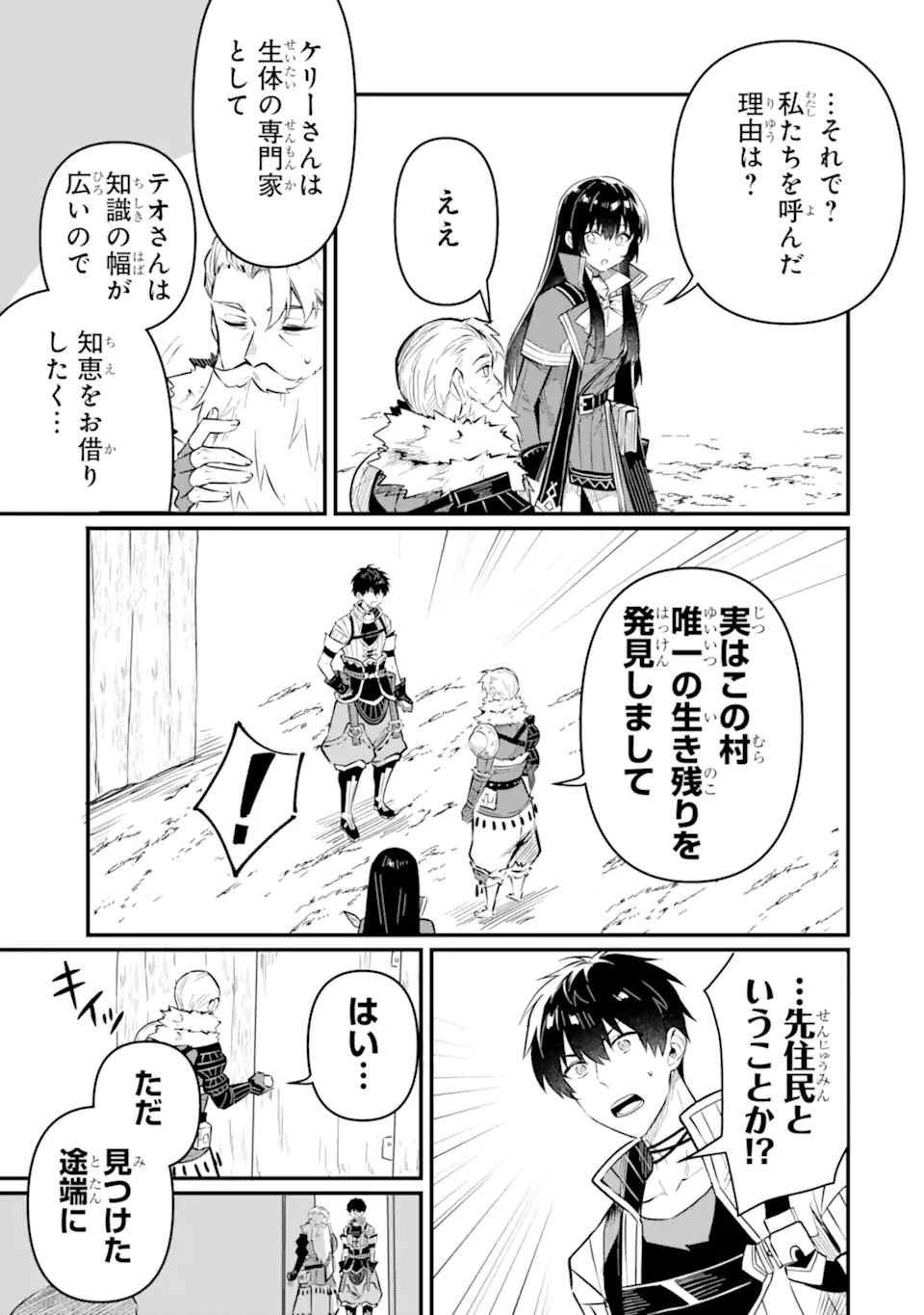 HENNA RYUU TO MOTO YUUSHA PARTY ZATSUYOU GAKARI, SHINTAIRIKU DE NONBIRI SLOW LIFE - raw - Chapter 19.1 - https://jpdd.ccdd.to/JPDD/hennaryuutomotoyuushapartyzatsuyougakarishintairikudenonbirislowlife/191000/ndk2ab3zqek.webp