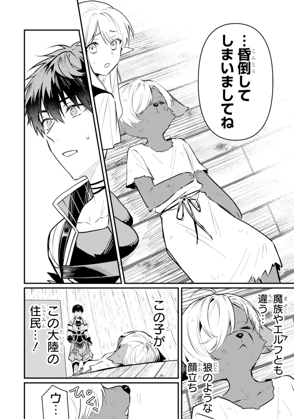 HENNA RYUU TO MOTO YUUSHA PARTY ZATSUYOU GAKARI, SHINTAIRIKU DE NONBIRI SLOW LIFE - raw - Chapter 19.1 - https://jpdd.ccdd.to/JPDD/hennaryuutomotoyuushapartyzatsuyougakarishintairikudenonbirislowlife/191000/nfvvm4q5ltp.webp