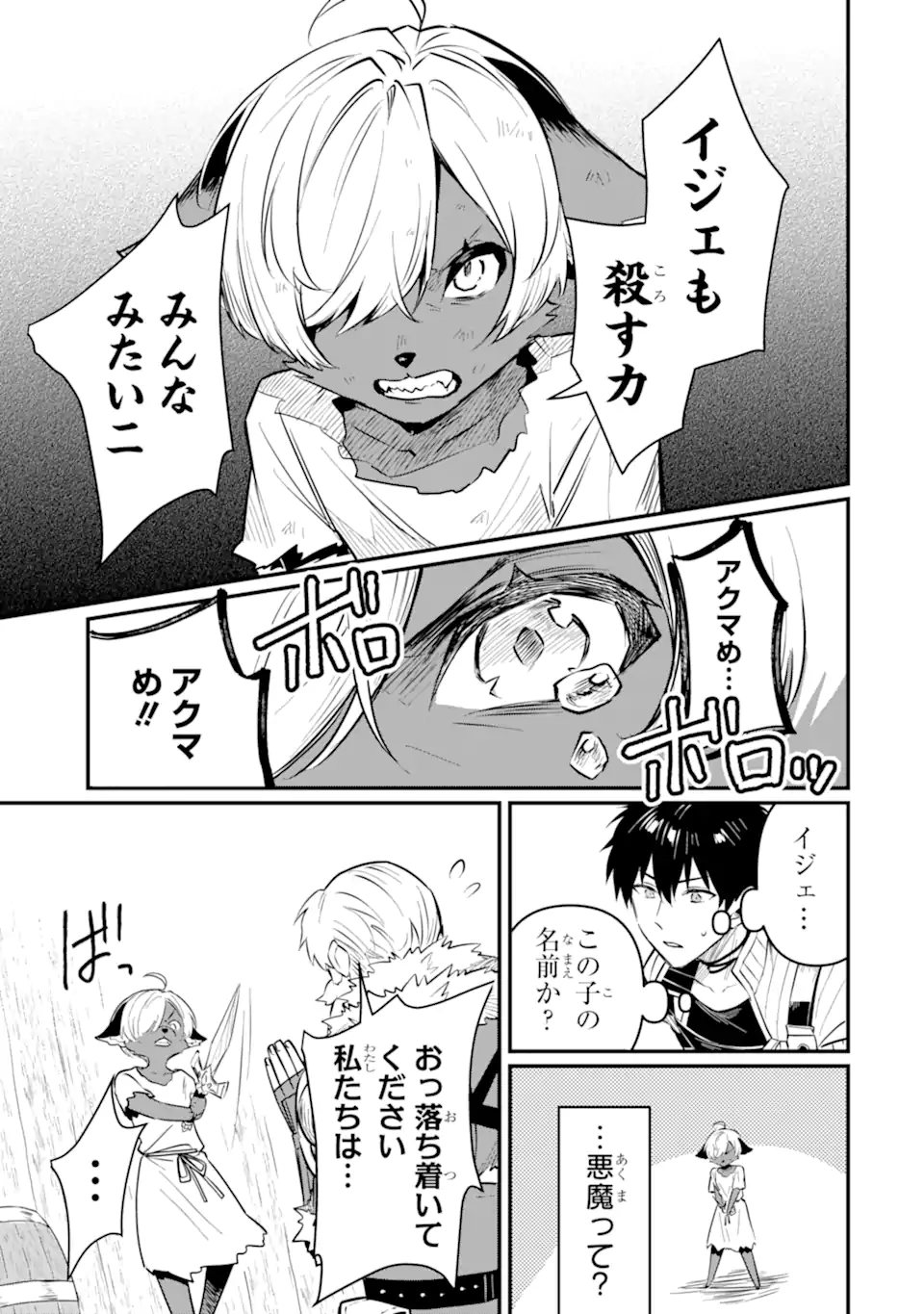 HENNA RYUU TO MOTO YUUSHA PARTY ZATSUYOU GAKARI, SHINTAIRIKU DE NONBIRI SLOW LIFE - raw - Chapter 19.1 - https://jpdd.ccdd.to/JPDD/hennaryuutomotoyuushapartyzatsuyougakarishintairikudenonbirislowlife/191000/pqfliuzbdza.webp