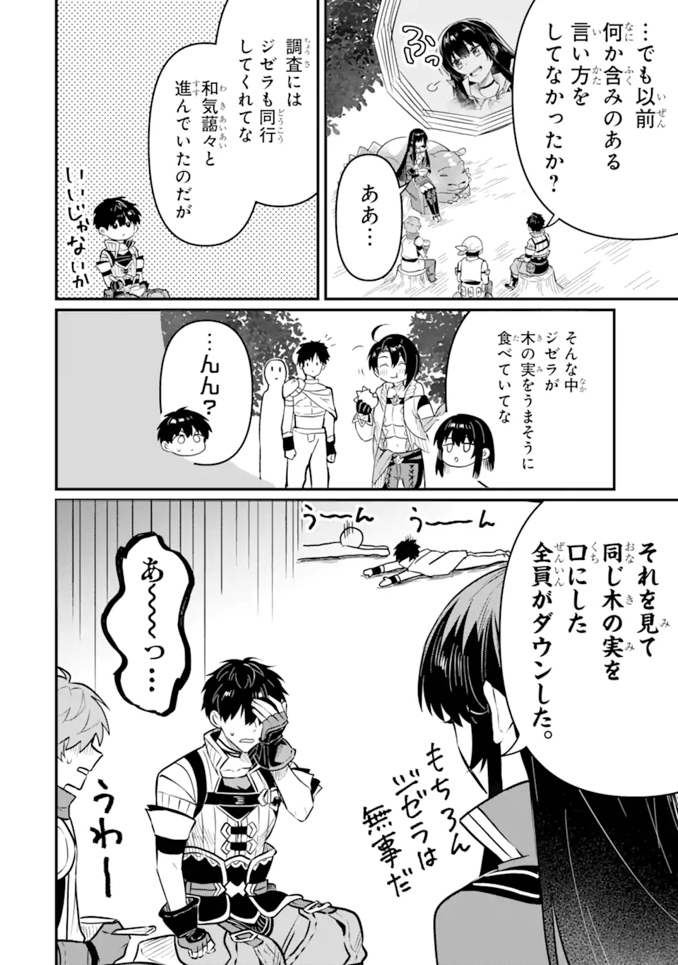 HENNA RYUU TO MOTO YUUSHA PARTY ZATSUYOU GAKARI, SHINTAIRIKU DE NONBIRI SLOW LIFE - raw - Chapter 19.1 - https://jpdd.ccdd.to/JPDD/hennaryuutomotoyuushapartyzatsuyougakarishintairikudenonbirislowlife/191000/xrl5stma0do.webp