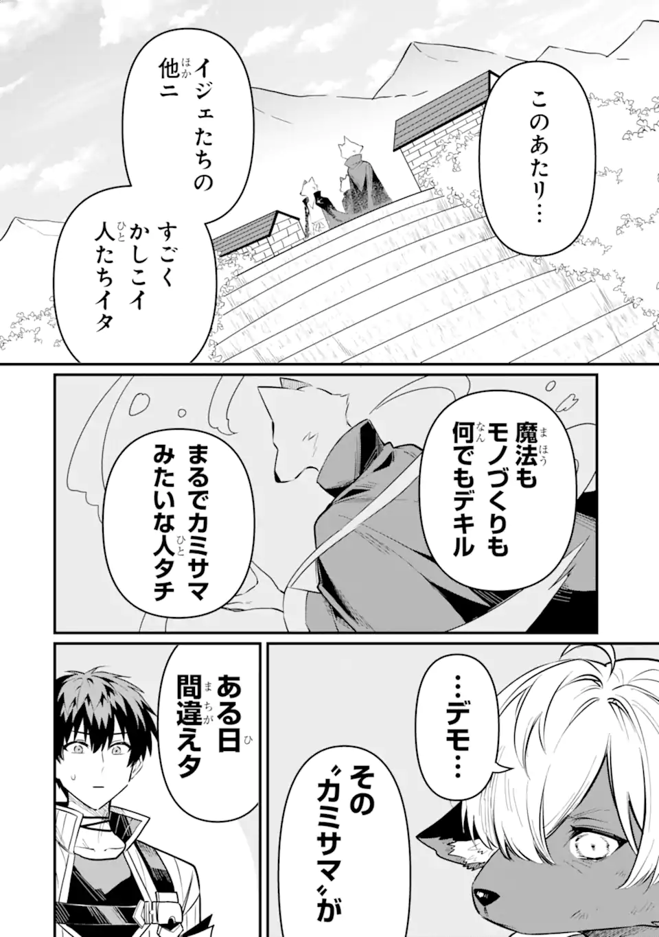 HENNA RYUU TO MOTO YUUSHA PARTY ZATSUYOU GAKARI, SHINTAIRIKU DE NONBIRI SLOW LIFE - raw - Chapter 19.2 - https://jpdd.ccdd.to/JPDD/hennaryuutomotoyuushapartyzatsuyougakarishintairikudenonbirislowlife/192000/5mokg5opmi2.webp