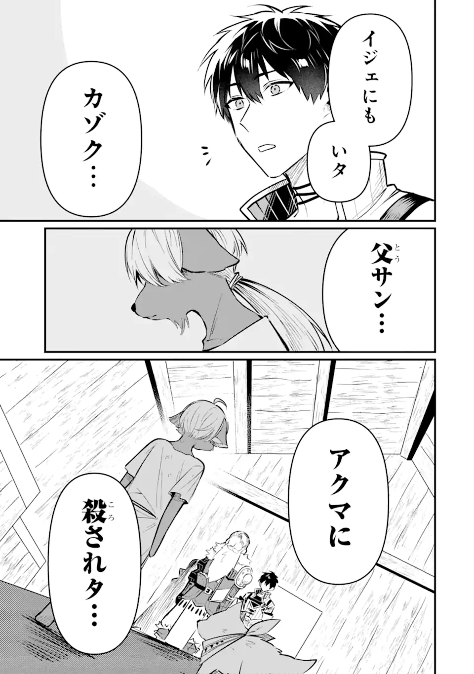 HENNA RYUU TO MOTO YUUSHA PARTY ZATSUYOU GAKARI, SHINTAIRIKU DE NONBIRI SLOW LIFE - raw - Chapter 19.2 - https://jpdd.ccdd.to/JPDD/hennaryuutomotoyuushapartyzatsuyougakarishintairikudenonbirislowlife/192000/brjpgnqfsa2.webp