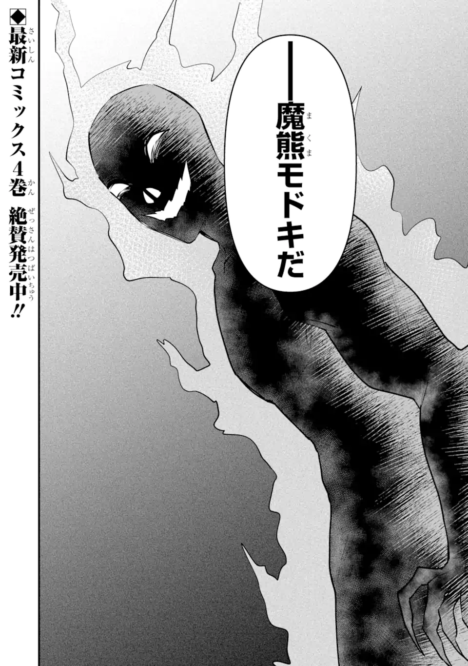 HENNA RYUU TO MOTO YUUSHA PARTY ZATSUYOU GAKARI, SHINTAIRIKU DE NONBIRI SLOW LIFE - raw - Chapter 19.3 - https://jpdd.ccdd.to/JPDD/hennaryuutomotoyuushapartyzatsuyougakarishintairikudenonbirislowlife/193000/2wdtlocnovu.webp