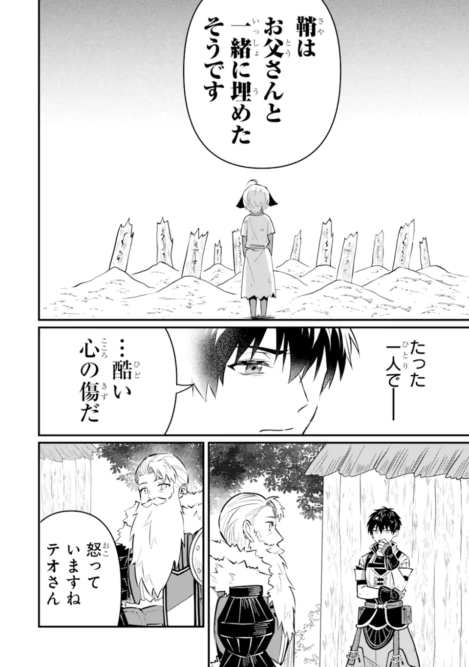 HENNA RYUU TO MOTO YUUSHA PARTY ZATSUYOU GAKARI, SHINTAIRIKU DE NONBIRI SLOW LIFE - raw - Chapter 19.3 - https://jpdd.ccdd.to/JPDD/hennaryuutomotoyuushapartyzatsuyougakarishintairikudenonbirislowlife/193000/erppampiyh0.webp