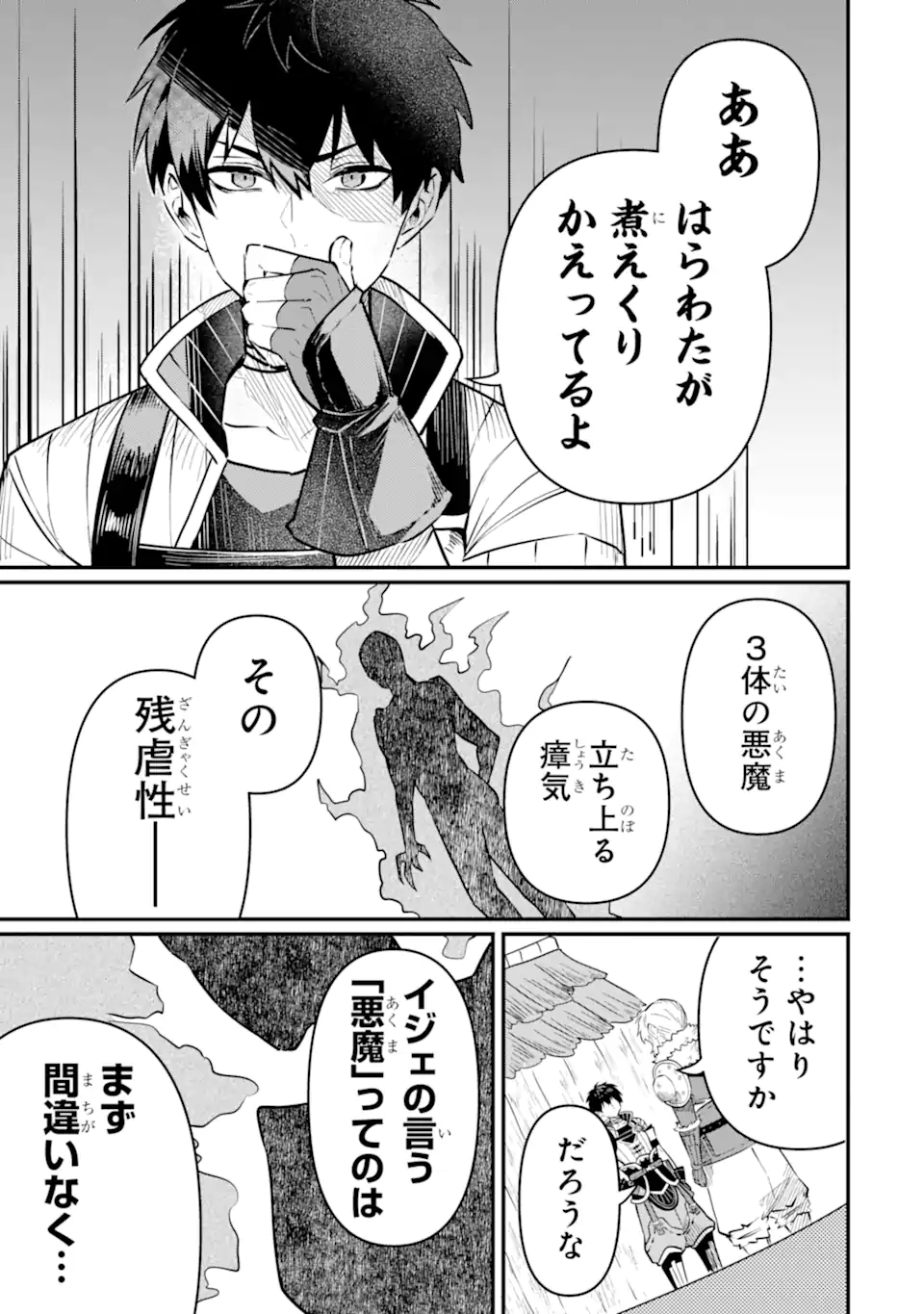 HENNA RYUU TO MOTO YUUSHA PARTY ZATSUYOU GAKARI, SHINTAIRIKU DE NONBIRI SLOW LIFE - raw - Chapter 19.3 - https://jpdd.ccdd.to/JPDD/hennaryuutomotoyuushapartyzatsuyougakarishintairikudenonbirislowlife/193000/k53s5z2jm51.webp