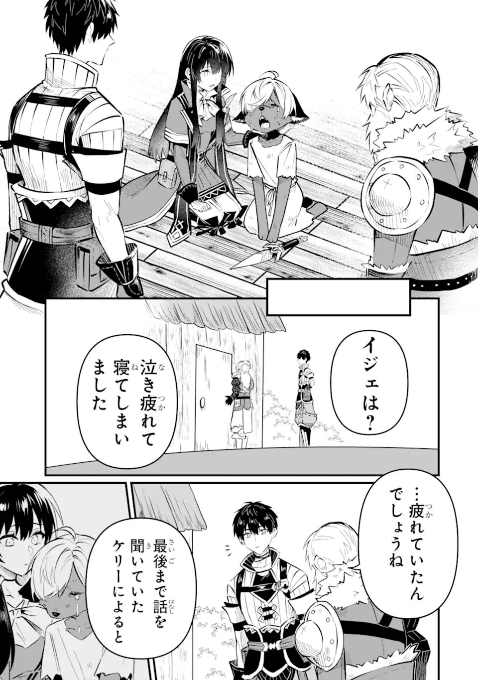 HENNA RYUU TO MOTO YUUSHA PARTY ZATSUYOU GAKARI, SHINTAIRIKU DE NONBIRI SLOW LIFE - raw - Chapter 19.3 - https://jpdd.ccdd.to/JPDD/hennaryuutomotoyuushapartyzatsuyougakarishintairikudenonbirislowlife/193000/w4afpbig1vy.webp