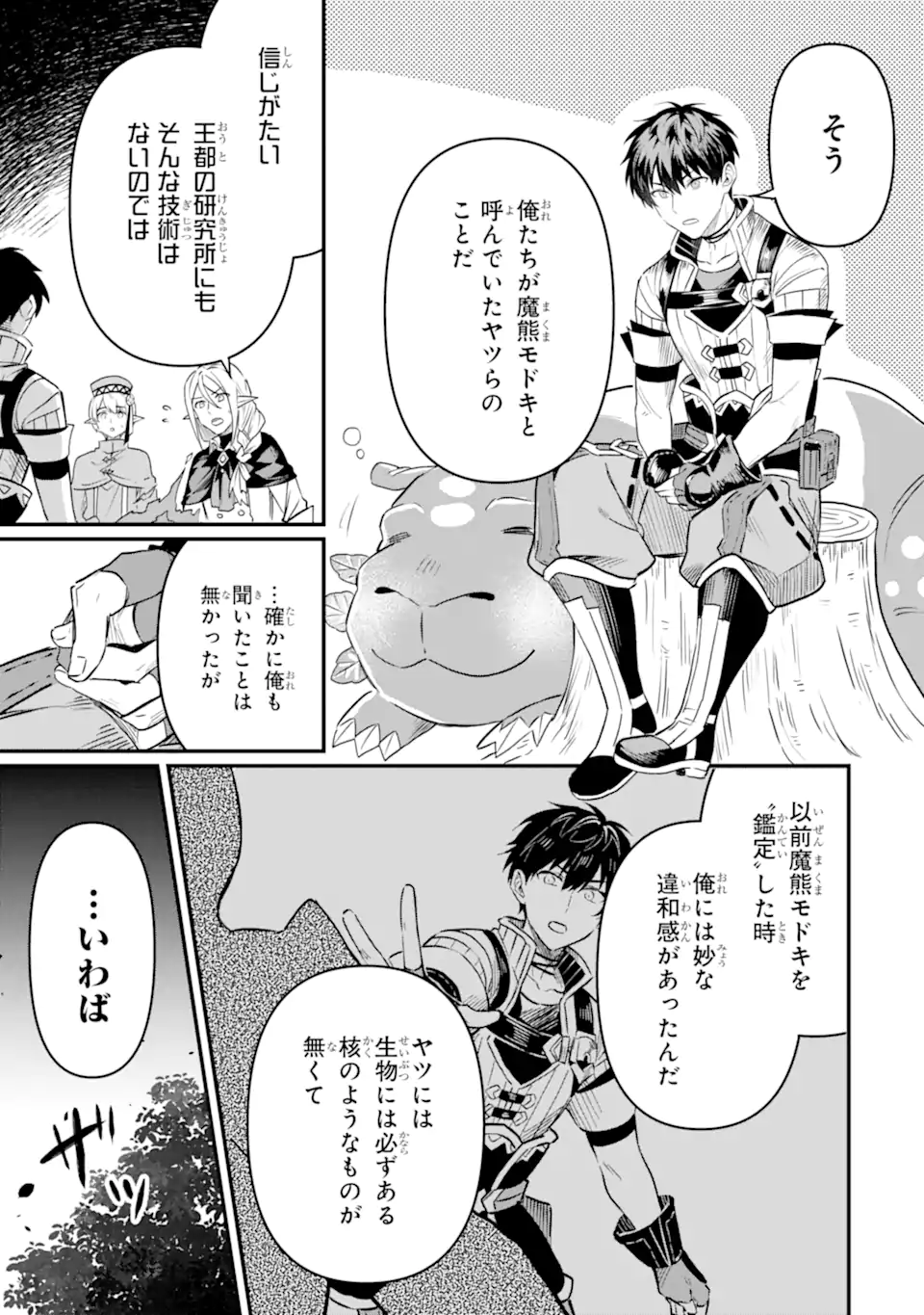 HENNA RYUU TO MOTO YUUSHA PARTY ZATSUYOU GAKARI, SHINTAIRIKU DE NONBIRI SLOW LIFE - raw - Chapter 20.1 - https://jpdd.ccdd.to/JPDD/hennaryuutomotoyuushapartyzatsuyougakarishintairikudenonbirislowlife/201000/c4wvxxejjeo.webp