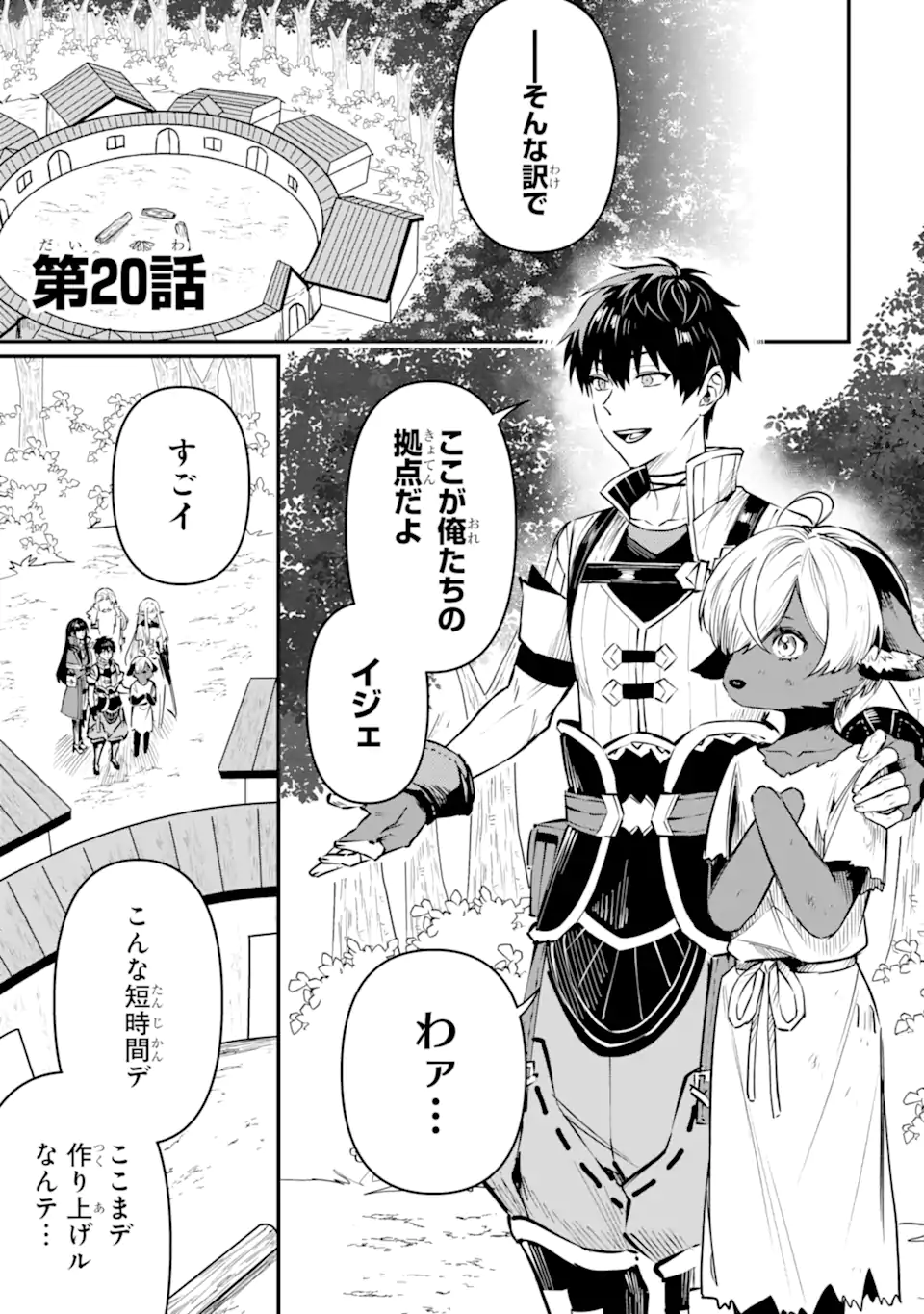 HENNA RYUU TO MOTO YUUSHA PARTY ZATSUYOU GAKARI, SHINTAIRIKU DE NONBIRI SLOW LIFE - raw - Chapter 20.1 - https://jpdd.ccdd.to/JPDD/hennaryuutomotoyuushapartyzatsuyougakarishintairikudenonbirislowlife/201000/hxmufmtkbmu.webp