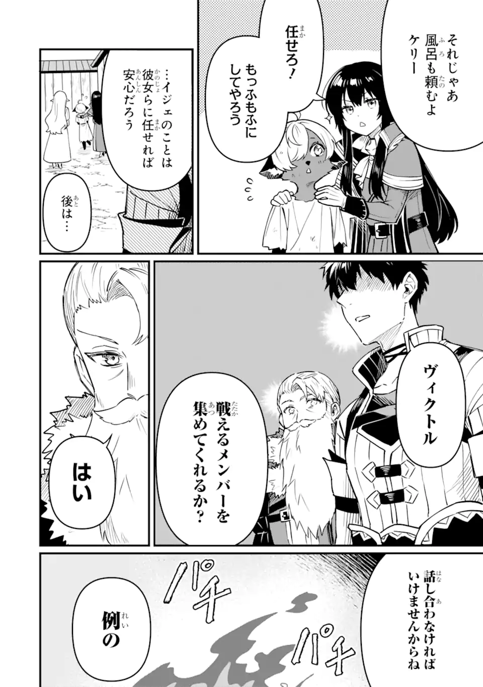 HENNA RYUU TO MOTO YUUSHA PARTY ZATSUYOU GAKARI, SHINTAIRIKU DE NONBIRI SLOW LIFE - raw - Chapter 20.1 - https://jpdd.ccdd.to/JPDD/hennaryuutomotoyuushapartyzatsuyougakarishintairikudenonbirislowlife/201000/jtbsxojbooi.webp