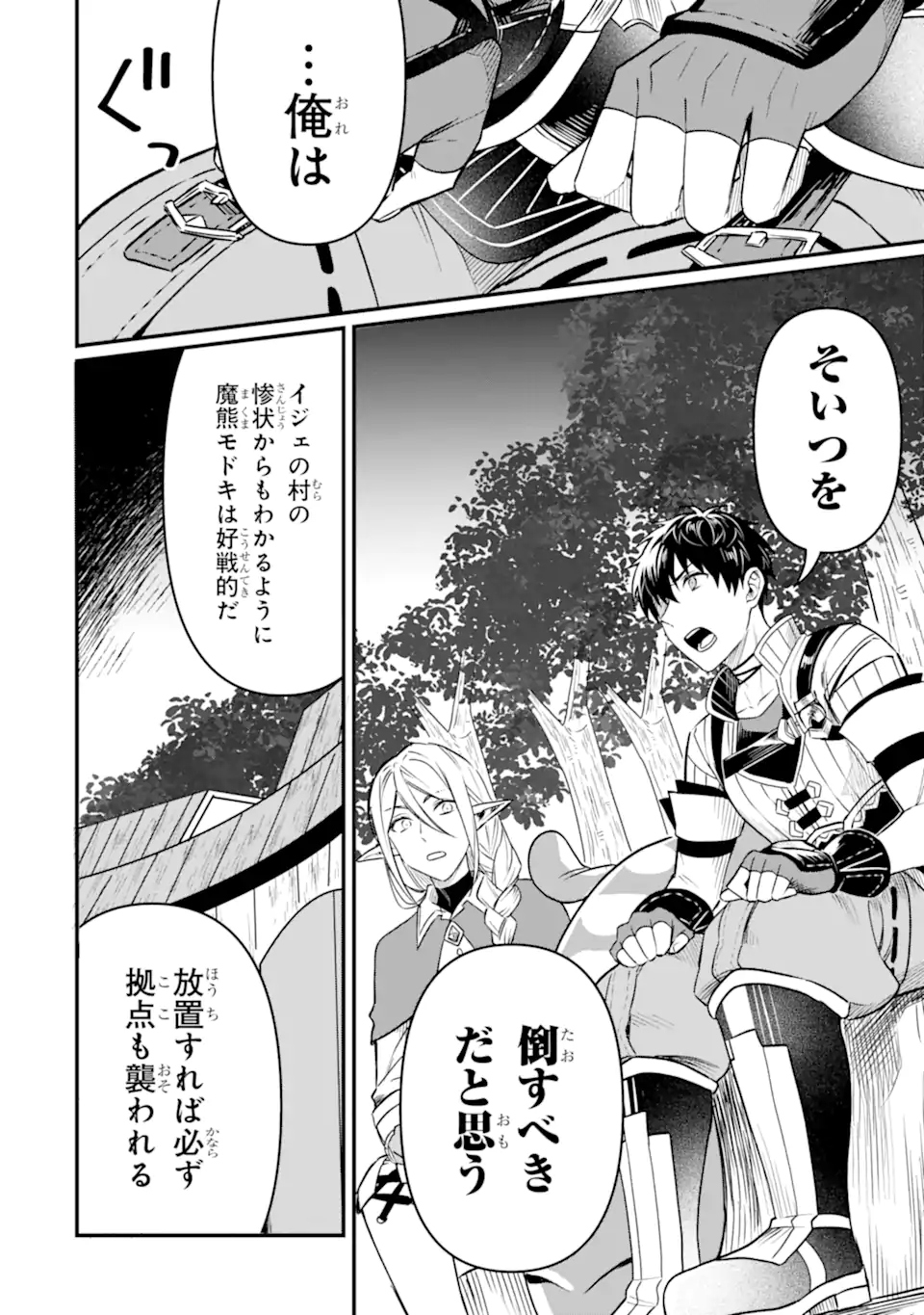 HENNA RYUU TO MOTO YUUSHA PARTY ZATSUYOU GAKARI, SHINTAIRIKU DE NONBIRI SLOW LIFE - raw - Chapter 20.1 - https://jpdd.ccdd.to/JPDD/hennaryuutomotoyuushapartyzatsuyougakarishintairikudenonbirislowlife/201000/oeh5uja3jwd.webp