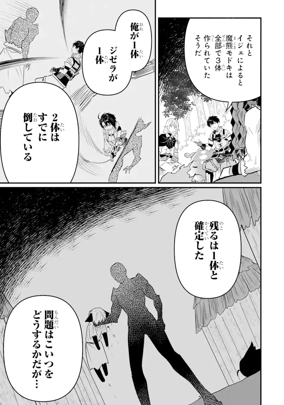HENNA RYUU TO MOTO YUUSHA PARTY ZATSUYOU GAKARI, SHINTAIRIKU DE NONBIRI SLOW LIFE - raw - Chapter 20.1 - https://jpdd.ccdd.to/JPDD/hennaryuutomotoyuushapartyzatsuyougakarishintairikudenonbirislowlife/201000/vaafxfzgr0b.webp
