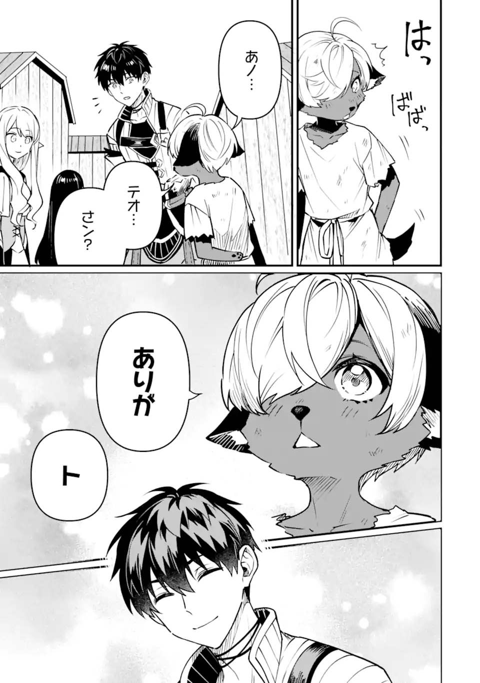 HENNA RYUU TO MOTO YUUSHA PARTY ZATSUYOU GAKARI, SHINTAIRIKU DE NONBIRI SLOW LIFE - raw - Chapter 20.1 - https://jpdd.ccdd.to/JPDD/hennaryuutomotoyuushapartyzatsuyougakarishintairikudenonbirislowlife/201000/zrpl5b22c5d.webp